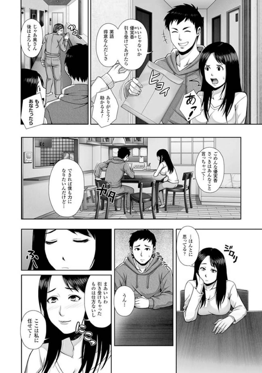 【エロ漫画】大柄な黒人男にマンションのルールを教えてほしいと頼まれた巨乳人妻…外見とは裏腹に気さくで話しやすくすぐに打ち解けるが、ある夜旦那が酔い潰れ寝てしまったのをきっかけに強引に押したされ寝取られ中出しセックスされる！【猫丸,御前零士:孕み妻 ――漆黒の野獣に魅入られた白き柔肌】