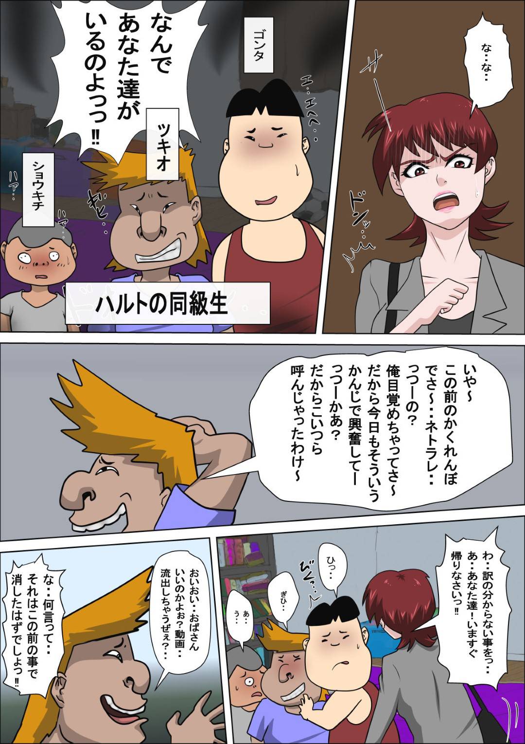 【エロ漫画】一家無職の不安に負け息子の同級生に枕営業する巨乳人妻… 前回のハメドリ動画を消す条件で、普通のコだと思っていた息子の友達にも痴態をさらしてしまったが、動画を完全には消していなかった。再び呼び出され待っていたのは息子の同級生達による理不尽な王様ゲームで輪姦セックスされる！【アルマロッソ:息子の同級生に枕営業物語4】