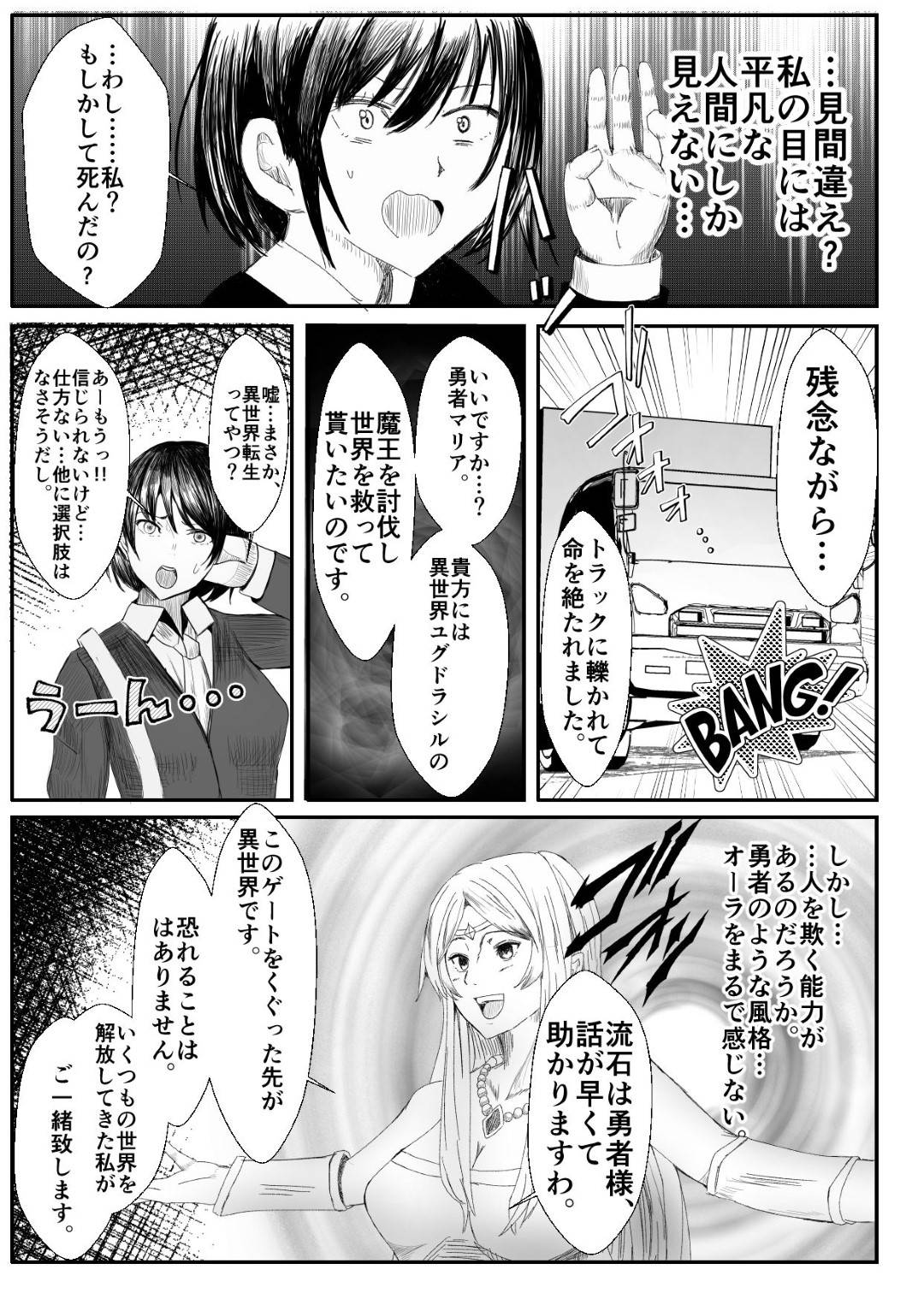 【エロ漫画】強力な勇者達を召喚し…幾多の世界を平和へと導いてきた巨乳女神…少女の皮を脱いだ中身はおじさんだった。皮化能力で女神を皮化し、弱点があり、お湯をかけることで元の姿へ戻ります。そして元の姿に戻った後は、しばらく昏睡状態になりおじさんに睡姦されてしまう！【いっちゃお♪紫芋れんnew:皮おじ転生～ちょっと皮りますよ、女神さま】