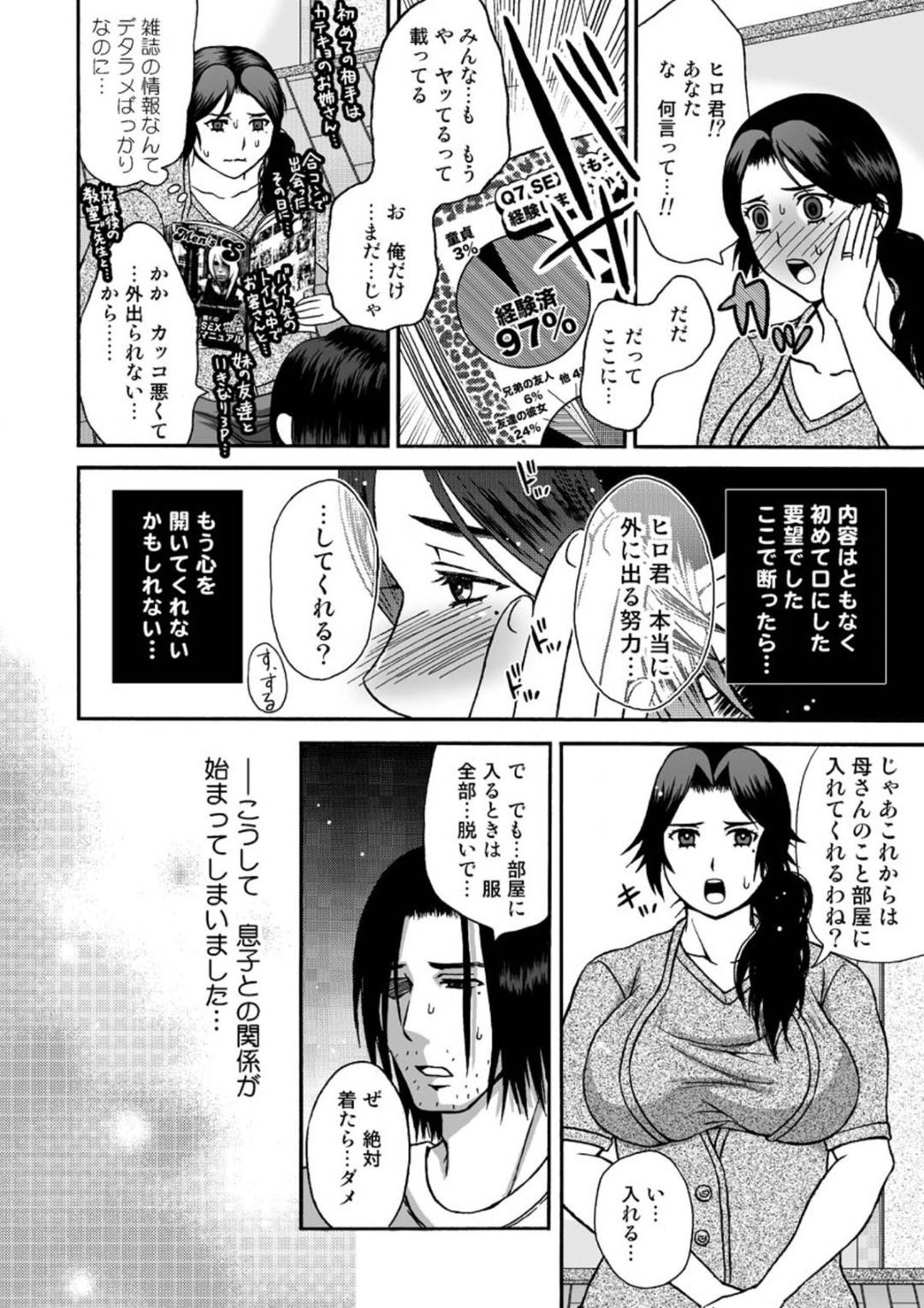 【エロ漫画】引きこもりの息子になんとか社会復帰してほしいと訴える巨乳母…息子は自分に自信をつけるために、セックスを経験したいと言い出し、近親相姦中出しセックスされ快楽に溺れてしまう！【あるばいん:息子の部屋で】