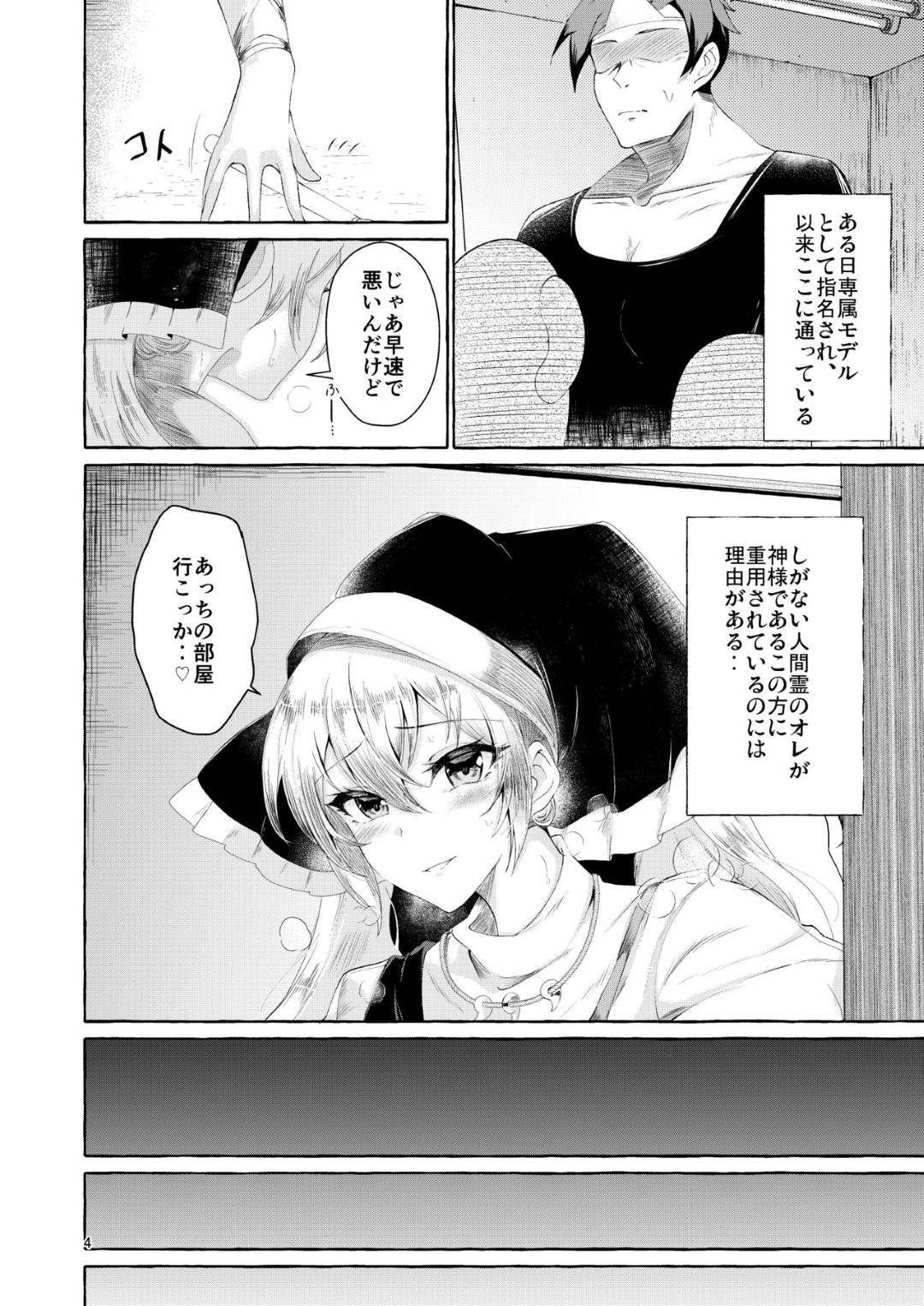 【エロ漫画】お気に入りになる人間霊といちゃラブセックスする巨乳の姫神。フェラをして騎乗位やバックで生ハメいちゃラブセックスしまくりトロ顔でアクメ堕ちしちゃう！