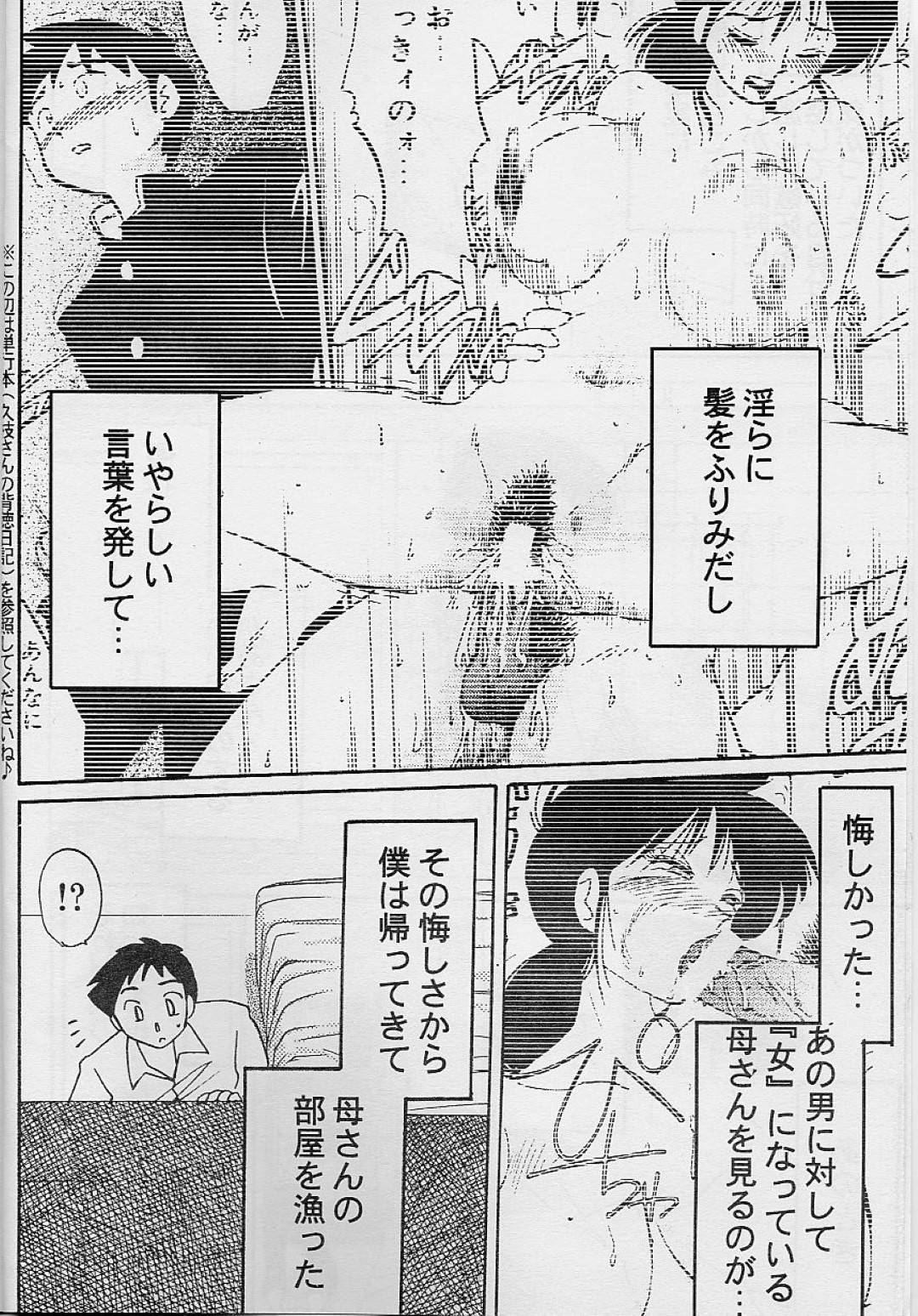 【エロ漫画】教え子と肉体関係を持ち日記に綴った巨乳人妻。ラブホで激しくフェラして精液を受け止めバックで生ハメ中出しセックス！