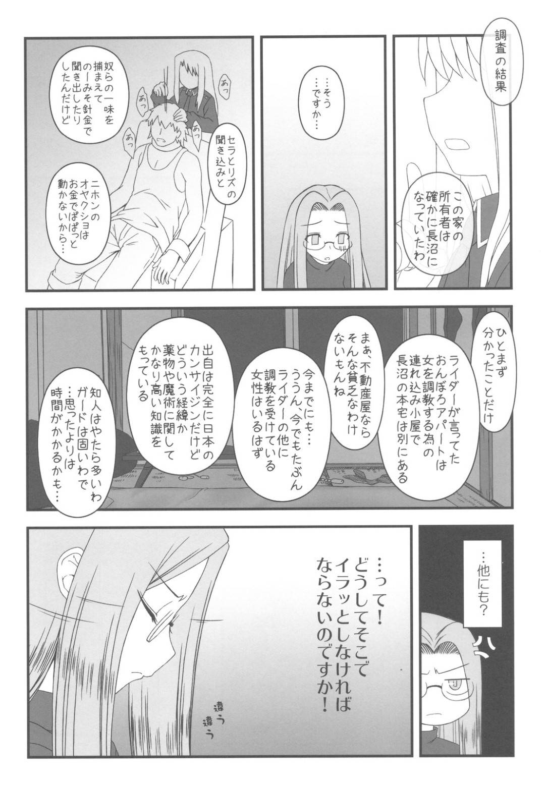 【エロ漫画】士郎と桜の居場所を守るため、下劣なオヤジの要求をのむ巨乳美女…サーヴァントとしての能力を過信し、最初は気丈に振舞っていた彼女もオヤジの執拗な攻めに徐々に理性を失っていく…。【孤蛮屋こばん:寝取ラレタ姫騎兵】