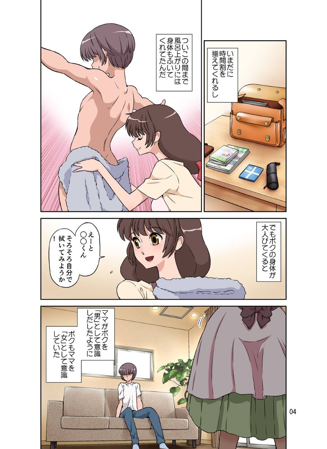 【エロ漫画】やさしくて世話焼きで人の面倒をみるのが大好きな巨乳ママ…はじめのうちは嫌がっていたママも、そのうちチンポに夢中になって、朝立ちチンポの処理をして。生ハメおねだりもするようになった息子と生ハメ中出し近親相姦セックス！【どざむら:世話焼きママ、息子にハメられる。】