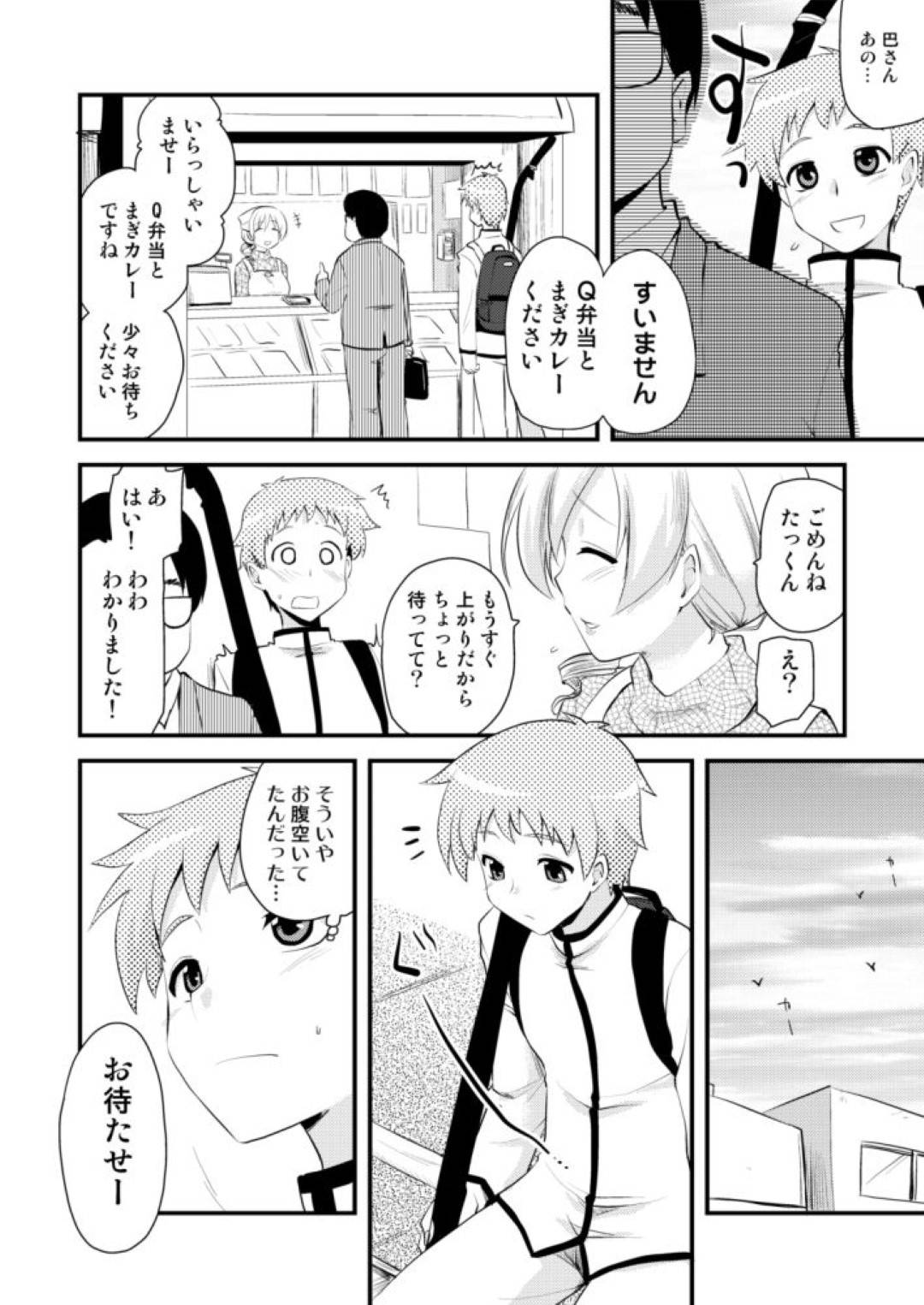 【エロ漫画】常連客のショタから告白され筆下ろしセックスする巨乳美女…告白されて勃起したショタチンポを優しくフェラしてパイズリで抜き、ショタから愛撫されてびしょ濡れオマンコに生ハメ中出しお互い初めてのセックス！【聖☆司:巴マミ(30)】