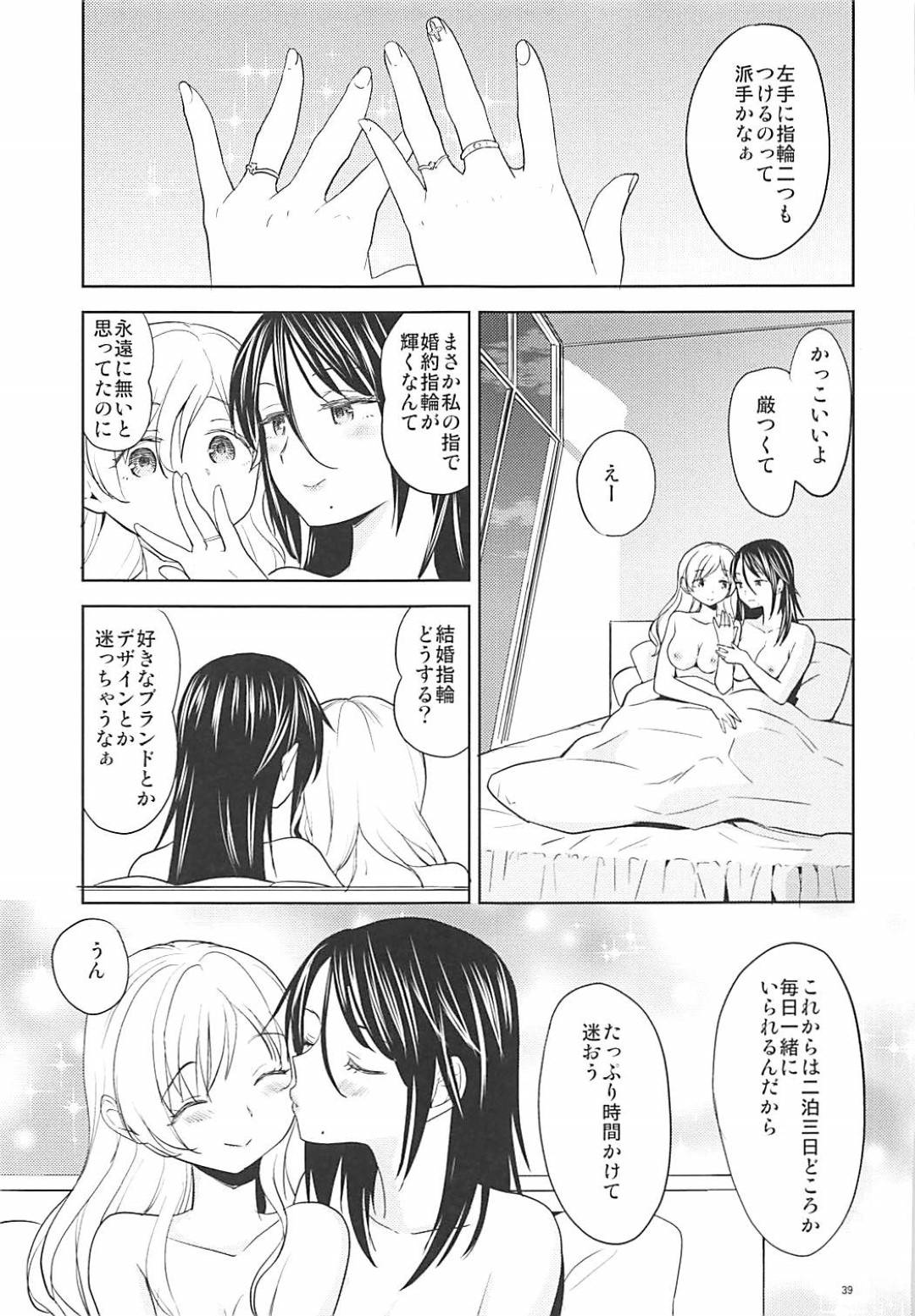 【エロ漫画】巨乳ツインテール…友達たちが二泊三日で遊びに行っちゃうから、自分は恋人とレズトロ顔セックス！【あやね：二泊三日をプレゼント】