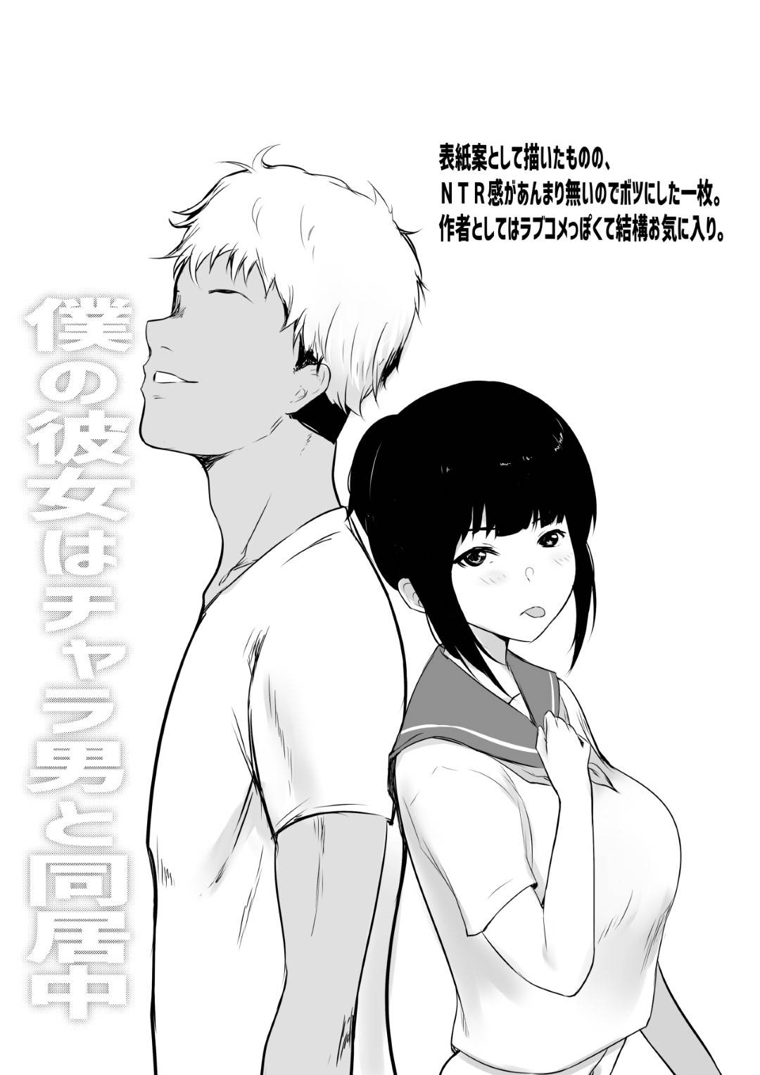 【エロ漫画】彼氏が大好きな巨乳JK…ふとしたキッカケでヤリチンのチャラ男との同居生活が始まってしまい、彼女の生活は一変してしまう。欲望を溜め込んだチャラ男の巨根が何度も打ち付けられ、寝取られ中出しセックスしてしまう！【アキレ:僕の彼女はチャラ男と同居中】