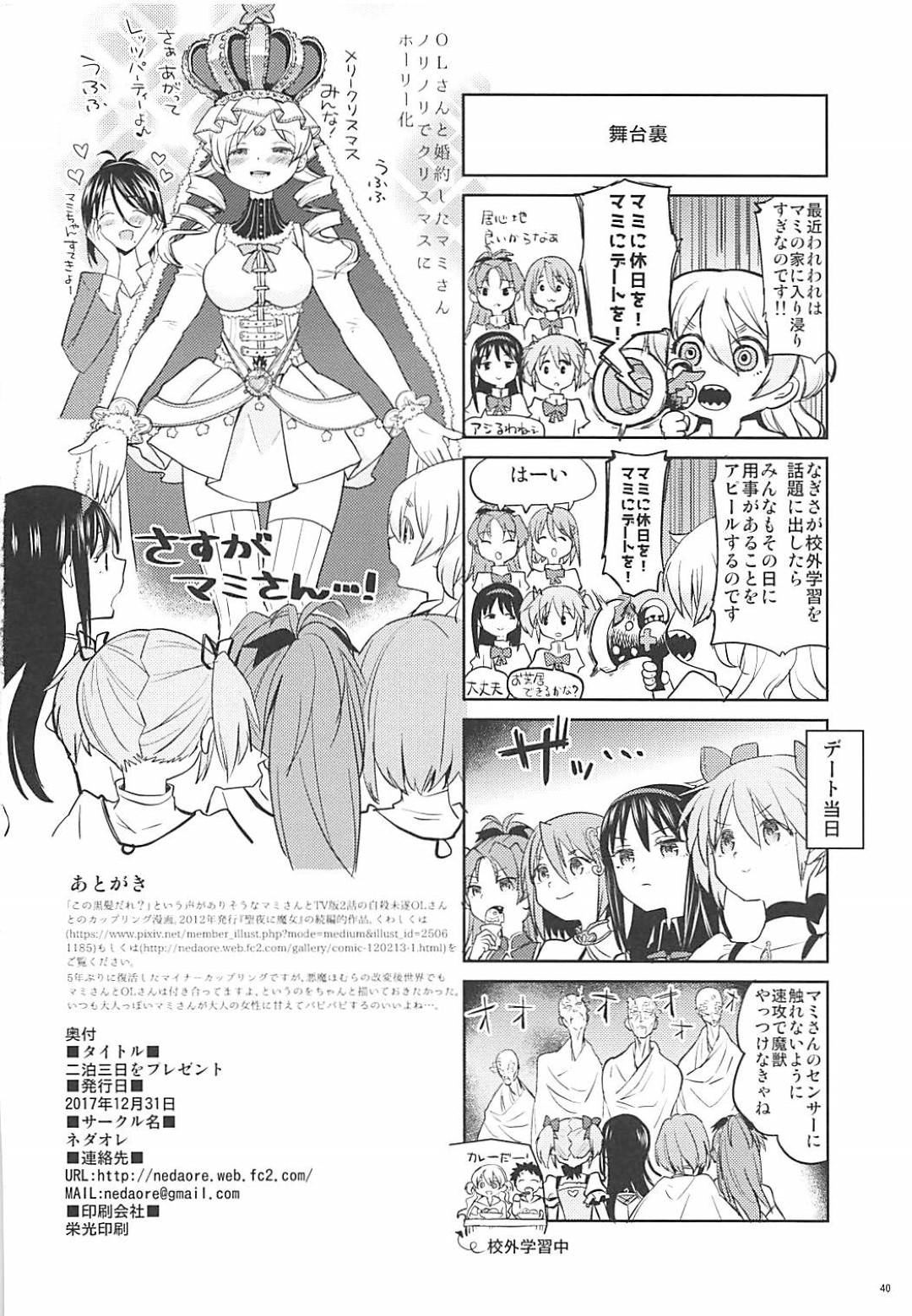 【エロ漫画】巨乳ツインテール…友達たちが二泊三日で遊びに行っちゃうから、自分は恋人とレズトロ顔セックス！【あやね：二泊三日をプレゼント】
