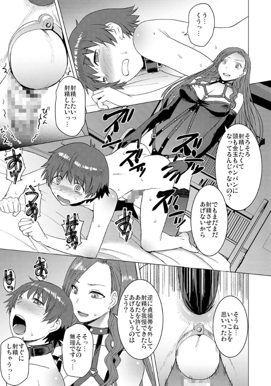 【エロ漫画】熟女がショタっ子を裸にしてリードをつけて野外で鬼畜レイプ…屋外で我が子を犬のように扱い、逆レイプで辱めを与える！