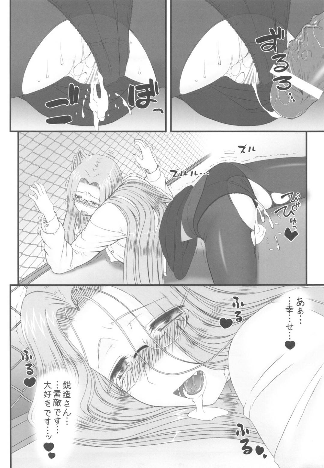 【エロ漫画】士郎と桜の居場所を守るため、下劣なオヤジの要求をのむ巨乳美女…サーヴァントとしての能力を過信し、最初は気丈に振舞っていた彼女もオヤジの執拗な攻めに徐々に理性を失っていく…。【孤蛮屋こばん:寝取ラレタ姫騎兵】