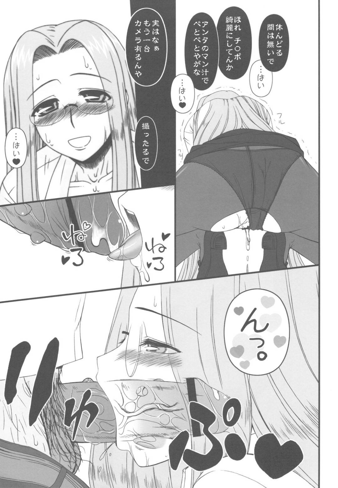 【エロ漫画】士郎と桜の居場所を守るため、下劣なオヤジの要求をのむ巨乳美女…サーヴァントとしての能力を過信し、最初は気丈に振舞っていた彼女もオヤジの執拗な攻めに徐々に理性を失っていく…。【孤蛮屋こばん:寝取ラレタ姫騎兵】