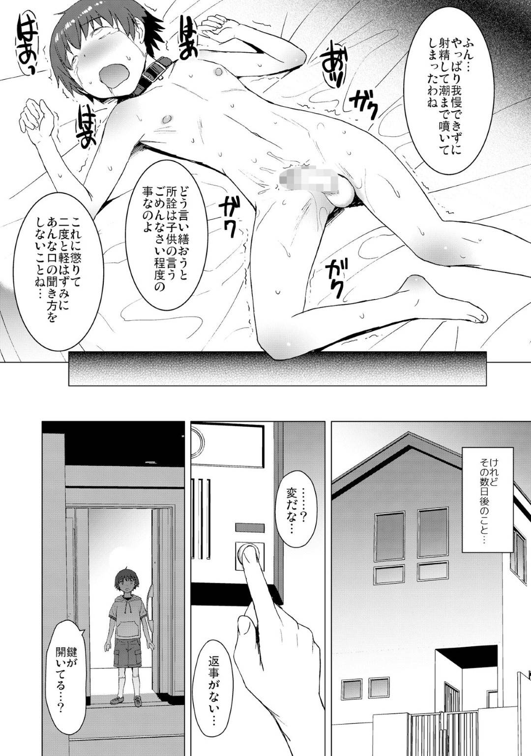 【エロ漫画】熟女がショタっ子を裸にしてリードをつけて野外で鬼畜レイプ…屋外で我が子を犬のように扱い、逆レイプで辱めを与える！