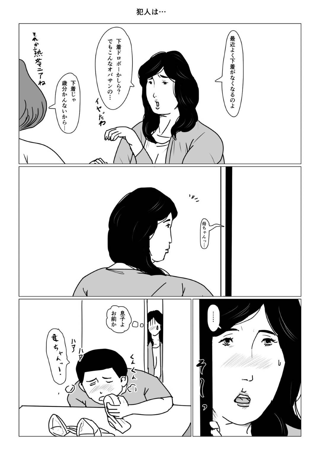 【エロ漫画】父親に動画付きメールを送る息子と母親…禁断の近親相姦セックスを披露し旦那に見られる快感を味わいながらNTRセックスしちゃう