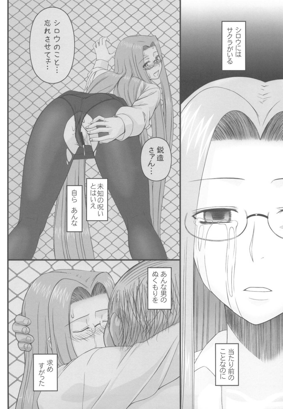 【エロ漫画】士郎と桜の居場所を守るため、下劣なオヤジの要求をのむ巨乳美女…サーヴァントとしての能力を過信し、最初は気丈に振舞っていた彼女もオヤジの執拗な攻めに徐々に理性を失っていく…。【孤蛮屋こばん:寝取ラレタ姫騎兵】