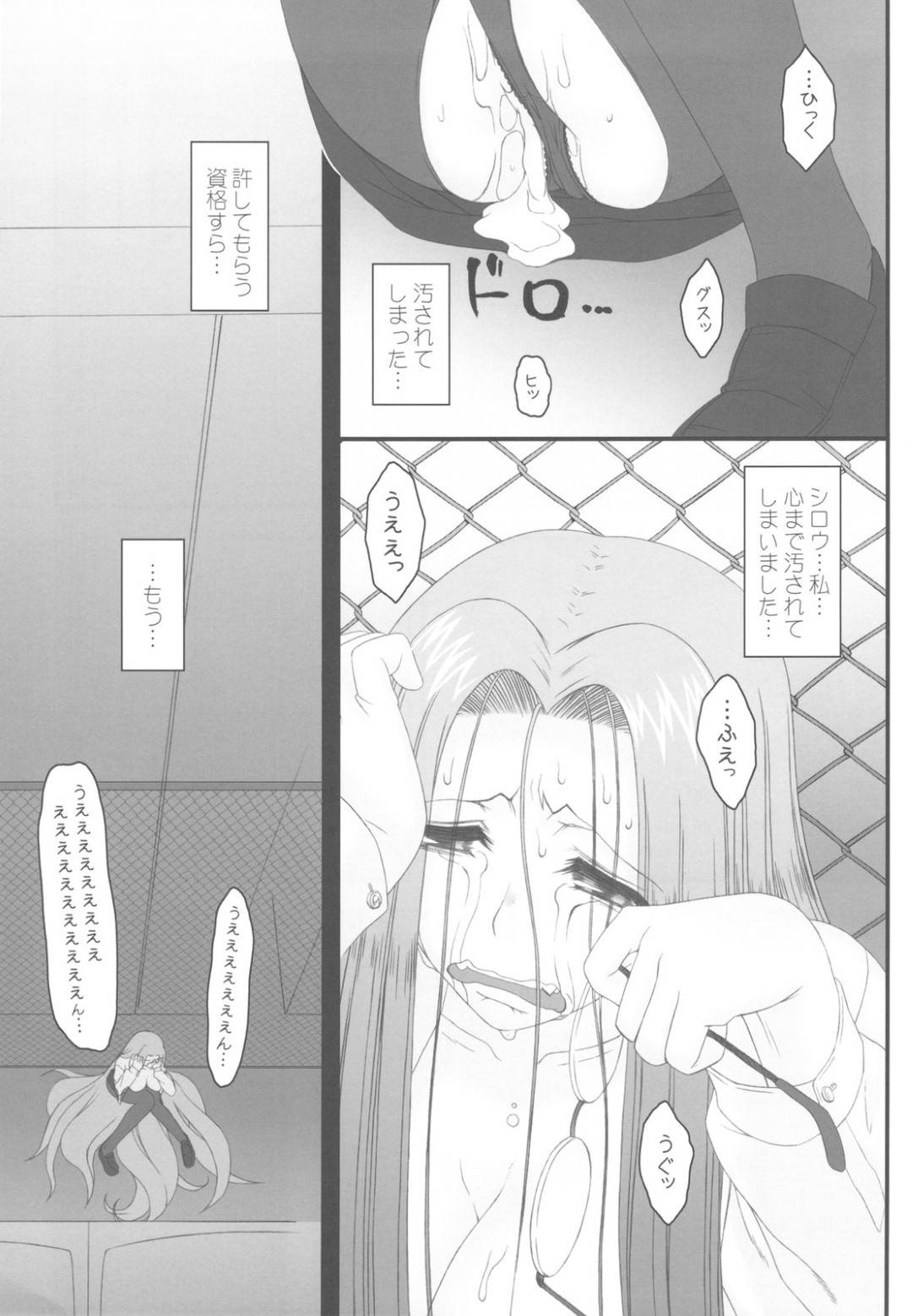 【エロ漫画】士郎と桜の居場所を守るため、下劣なオヤジの要求をのむ巨乳美女…サーヴァントとしての能力を過信し、最初は気丈に振舞っていた彼女もオヤジの執拗な攻めに徐々に理性を失っていく…。【孤蛮屋こばん:寝取ラレタ姫騎兵】
