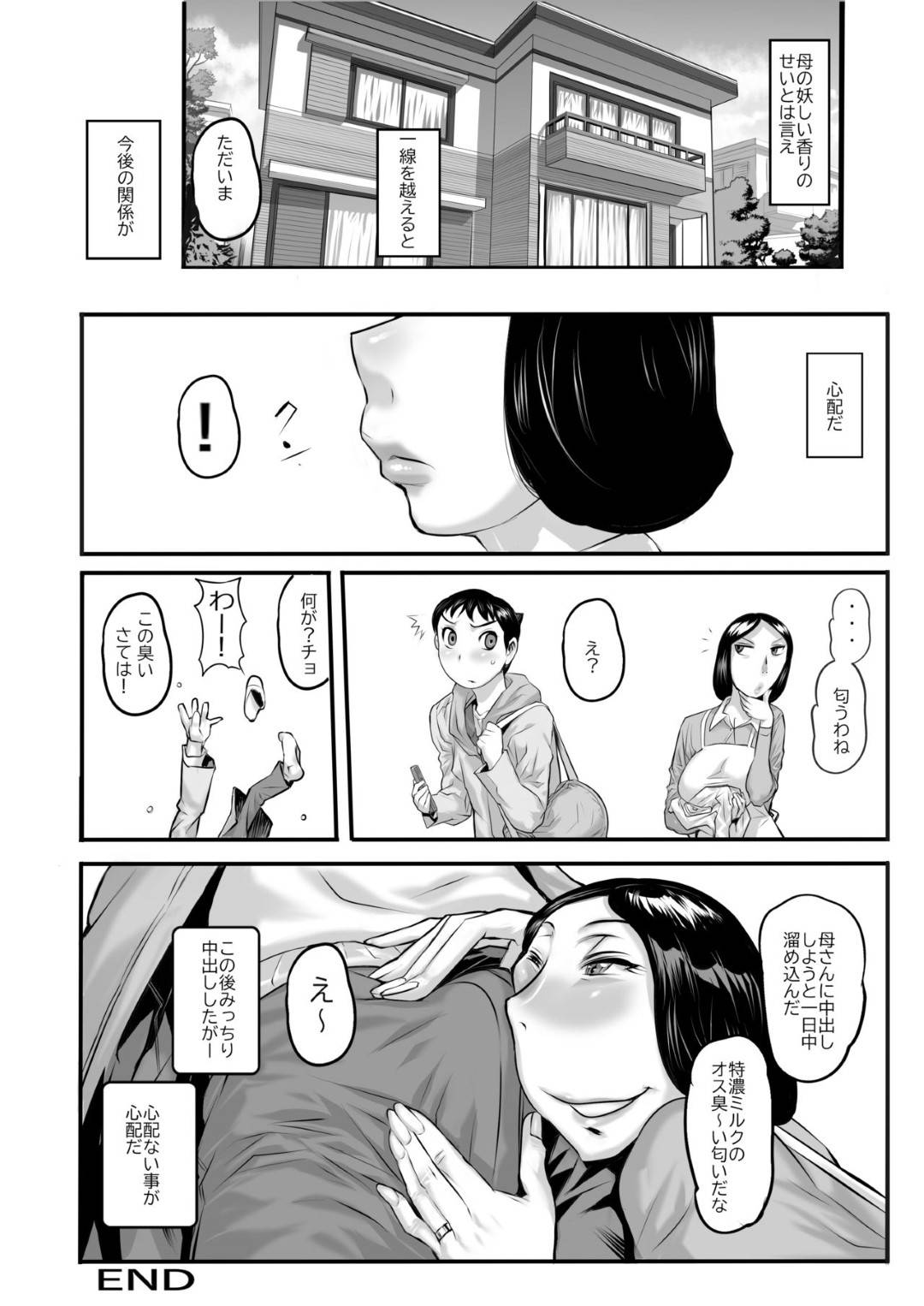 【エロ漫画】巨乳のセクシーすぎる母親…息子の匂いに敏感すぎて禁断の近親相姦トロ顔セックスしちゃう！【N.O-茶々丸：母がニオイにビンカン過ぎて 増量版】