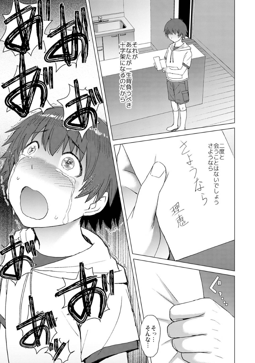 【エロ漫画】熟女がショタっ子を裸にしてリードをつけて野外で鬼畜レイプ…屋外で我が子を犬のように扱い、逆レイプで辱めを与える！