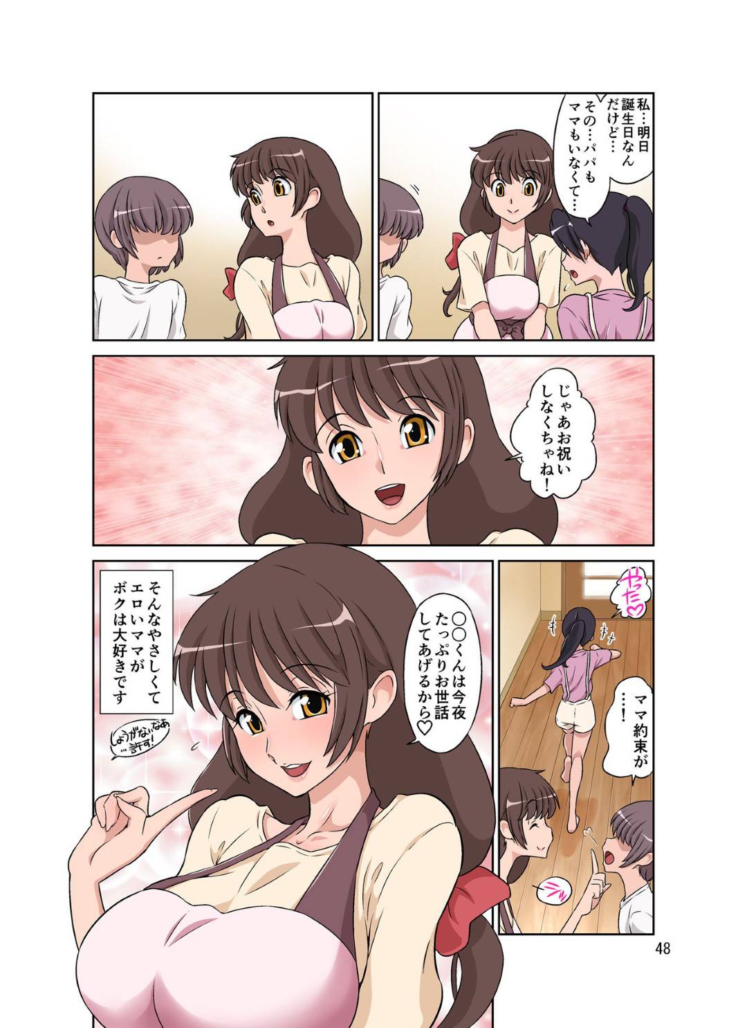 【エロ漫画】やさしくて世話焼きで人の面倒をみるのが大好きな巨乳ママ…はじめのうちは嫌がっていたママも、そのうちチンポに夢中になって、朝立ちチンポの処理をして。生ハメおねだりもするようになった息子と生ハメ中出し近親相姦セックス！【どざむら:世話焼きママ、息子にハメられる。】