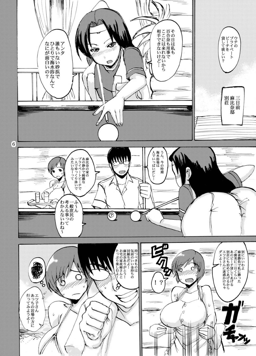【エロ漫画】巨乳すぎるムチムチ水着家政婦…2人だけの海辺でエロ水着を渡されて襲われて、おっぱいを振り回しながら快感中出しトロ顔セックス！【金田麻生：エツ子さんが水着に着替えたら…】