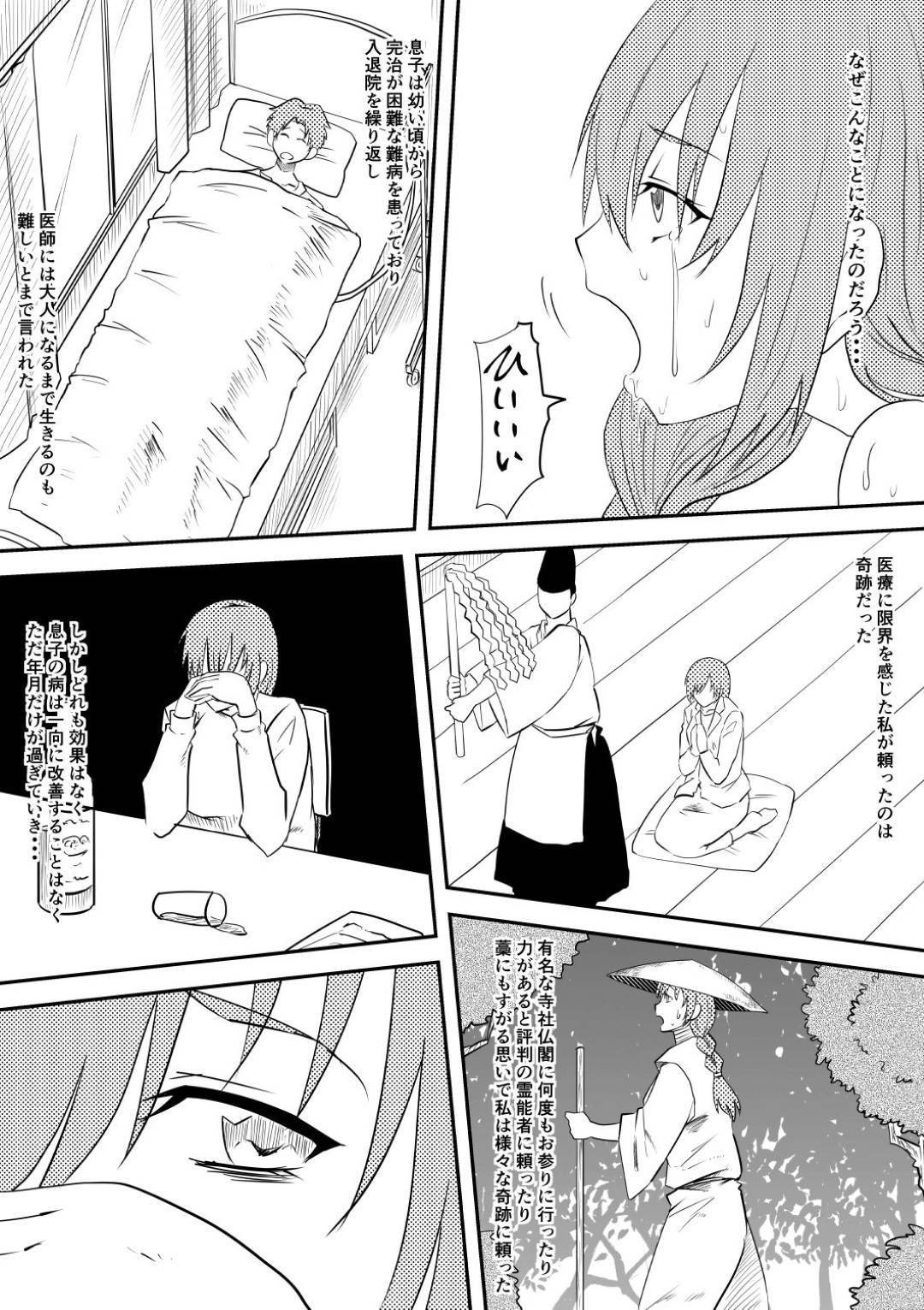 【エロ漫画】息子に亀甲縛りで拘束され性奴隷として調教される巨乳母…病弱だった息子を救うために悪魔と契約し、息子の病気は完治したものの、母親を調教する悪魔のような息子に変わっていた。お母さんを縄で縛ってSMごっこをしたり友達集めて輪姦したり近所の母娘も巻き込んでアヘ顔晒して乱交中出し近親相姦セックス！【三毛蔵亭:お母さんを雌奴隷にしよう!】
