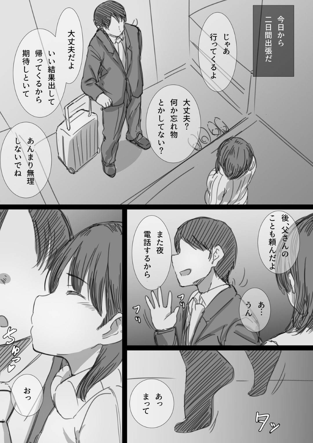 【エロ漫画】夫のことを深く愛する幼馴染の巨乳妻…一緒に暮らす夫のお父さんとお酒を飲んだら酔っ払って夫のことを思いだしオナニーをしてしまい、その現場を見た夫のお父さんによってトロ顔セックス！【はりぽてと：寝取られ人妻-堕ちてゆく感覚-】