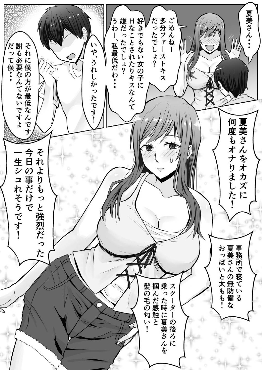 【エロ漫画】ショタを誘惑して足元に精子をぶっかけられる巨乳のビッチなお姉さん。そのまま続きをしようと全裸になりいちゃラブセックスしちゃう