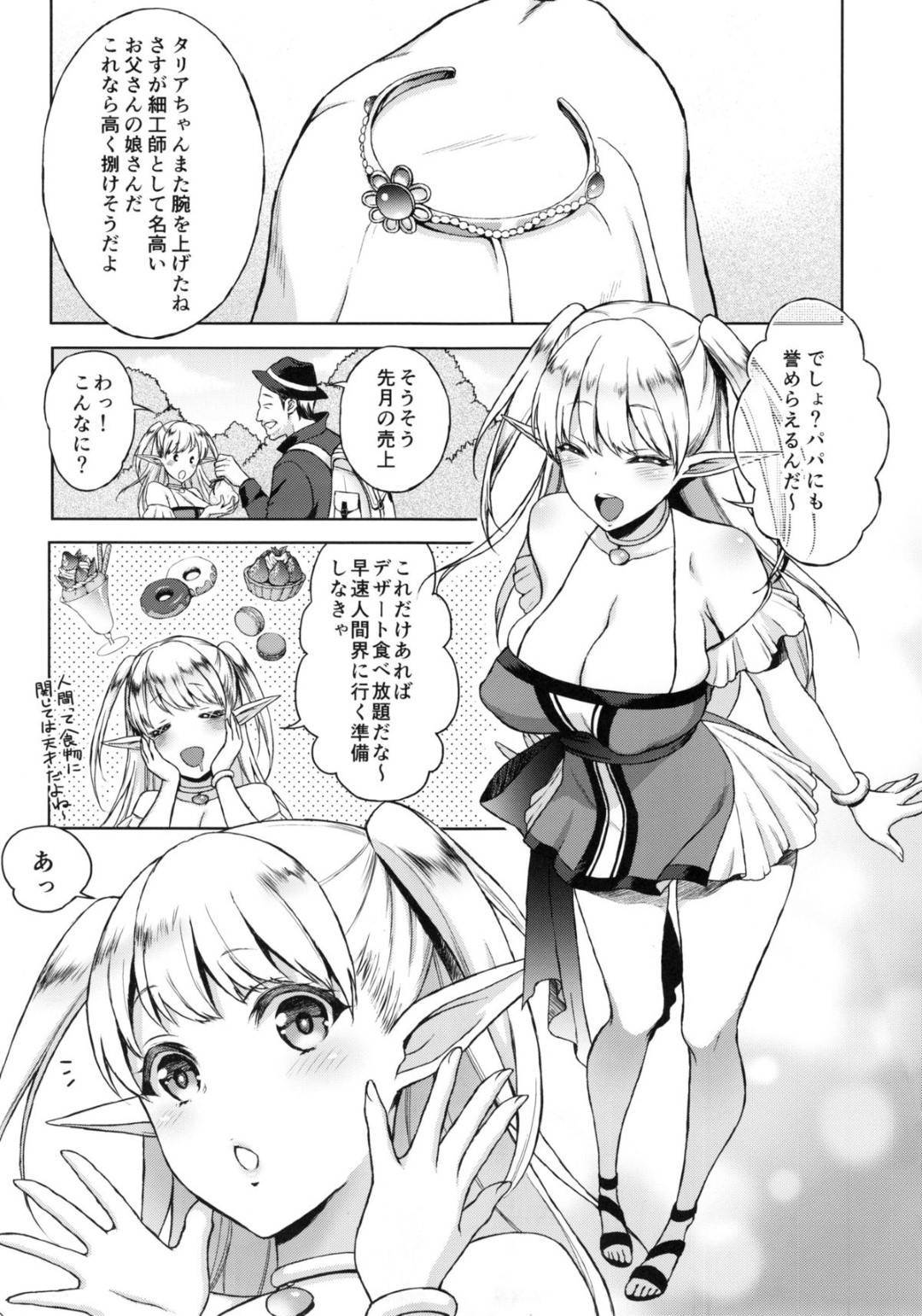 【エロ漫画】娘を性の人質に取られたエルフ人妻…娘に食べ物などを上げていた商人に娘が騙されて睡眠状態に！代わりにお母さんのエルフが快楽堕ちセックスをする！【うさぎなごむ：快華-堕ちたエルフ妻】
