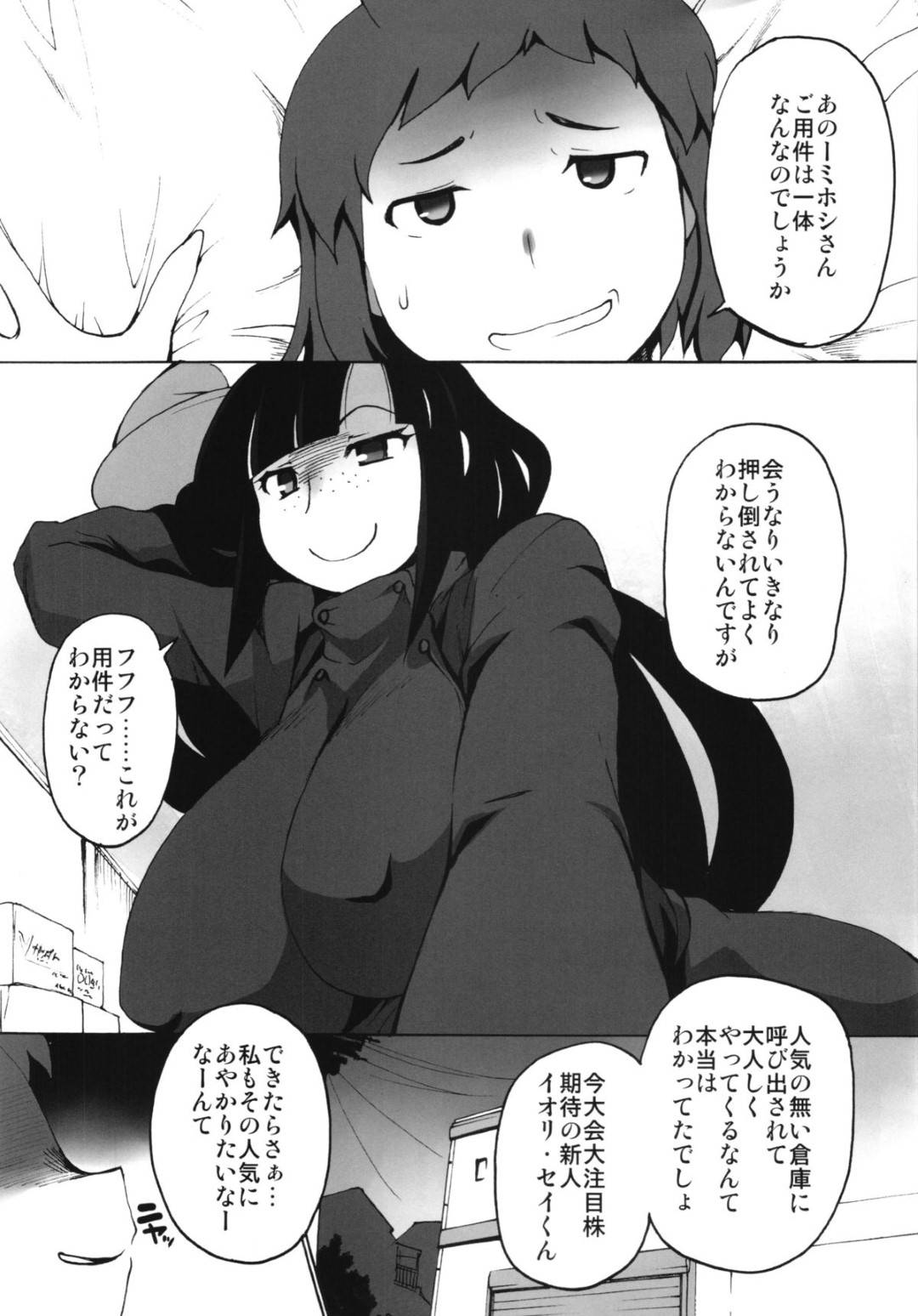 【エロ漫画】強い男の子を逆レイプして利用しようと企む巨乳女性…実は変装している強い男の子の仲間で自分の方が爆乳を揺らしがらレイプされちゃう！【四万十曜太：ガンプラマスター　シンデレラガール】