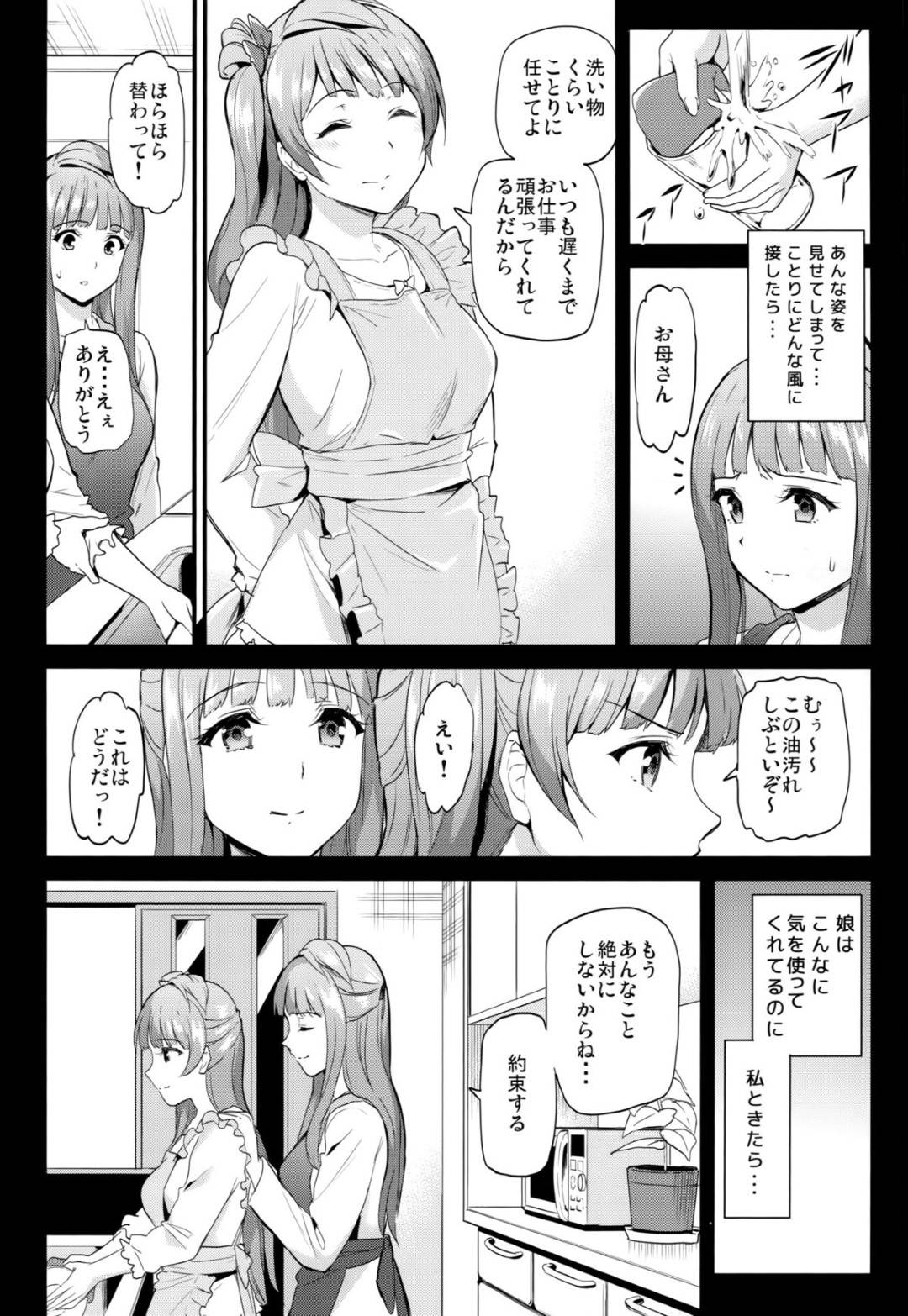 【エロ漫画】娘にまで枕営業をさせてしまっていることに後悔の念を感じている巨乳人妻とその娘…娘がたくさんの男たちと集団セックスして娘ともどもセックス地獄から解放されてもらおうと思ったが、媚薬を投入されてそのまま快楽堕ちアクメしちゃう！そしてド変態状態の娘とも対面し集団トロ顔セックスしちゃう！【キチロク：コトリのオカゲ】