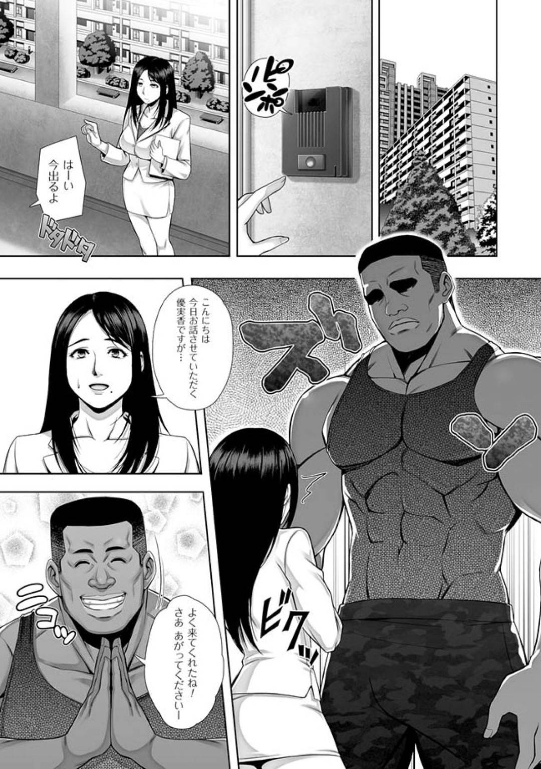 【エロ漫画】大柄な黒人男にマンションのルールを教えてほしいと頼まれた巨乳人妻…外見とは裏腹に気さくで話しやすくすぐに打ち解けるが、ある夜旦那が酔い潰れ寝てしまったのをきっかけに強引に押したされ寝取られ中出しセックスされる！【猫丸,御前零士:孕み妻 ――漆黒の野獣に魅入られた白き柔肌】