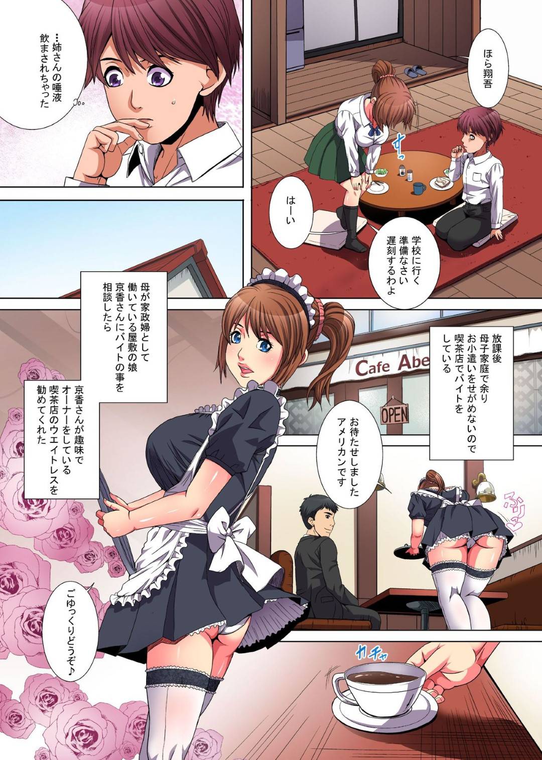 【エロ漫画】幼い頃父親を亡くし、母子家庭で育った仲の良い姉弟…バイト先の喫茶店の美人オーナー、京香の提案で高額なバイト料と引き換えに秘密の関係を持っている。命令されるがまま、爆乳から滴る母乳を舐めて懸命に奉仕、しかし乳首に塗り込まれた睡眠薬によって眠らされ、気が付くと全裸で両手を拘束されて、拘束、メスイキ、二輪挿し、生ハメ中出し凌辱セックス！【獅月しんら:ママには言えない秘密のアルバイト～断れずに快楽堕ちした姉弟～】
