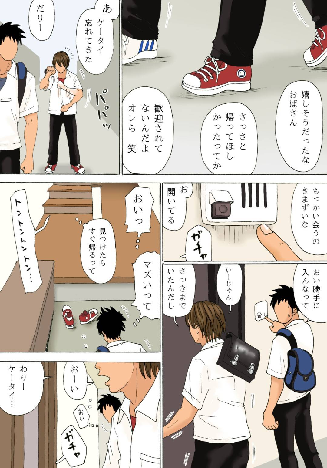 【エロ漫画】息子とのセックスを息子の友達に見られら巨乳母…忘れ物を取りにきた友達に見られても腰は止まらず近親相姦中出しセックス！【息子の友人に目撃されても母の腰は止まらない 】
