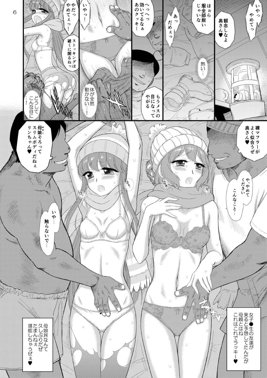 【エロ漫画】娘とキャンプ場で男達に犯されまくる巨乳母娘…受付で貰ったクッキーを食べて身体が熱くなって男達に全裸にされて身体を弄られ、生ハメされて娘は処女喪失！母娘一緒に種付けセックスで肉便器となる。【黒犬獣:母と娘と丼キャンプ】