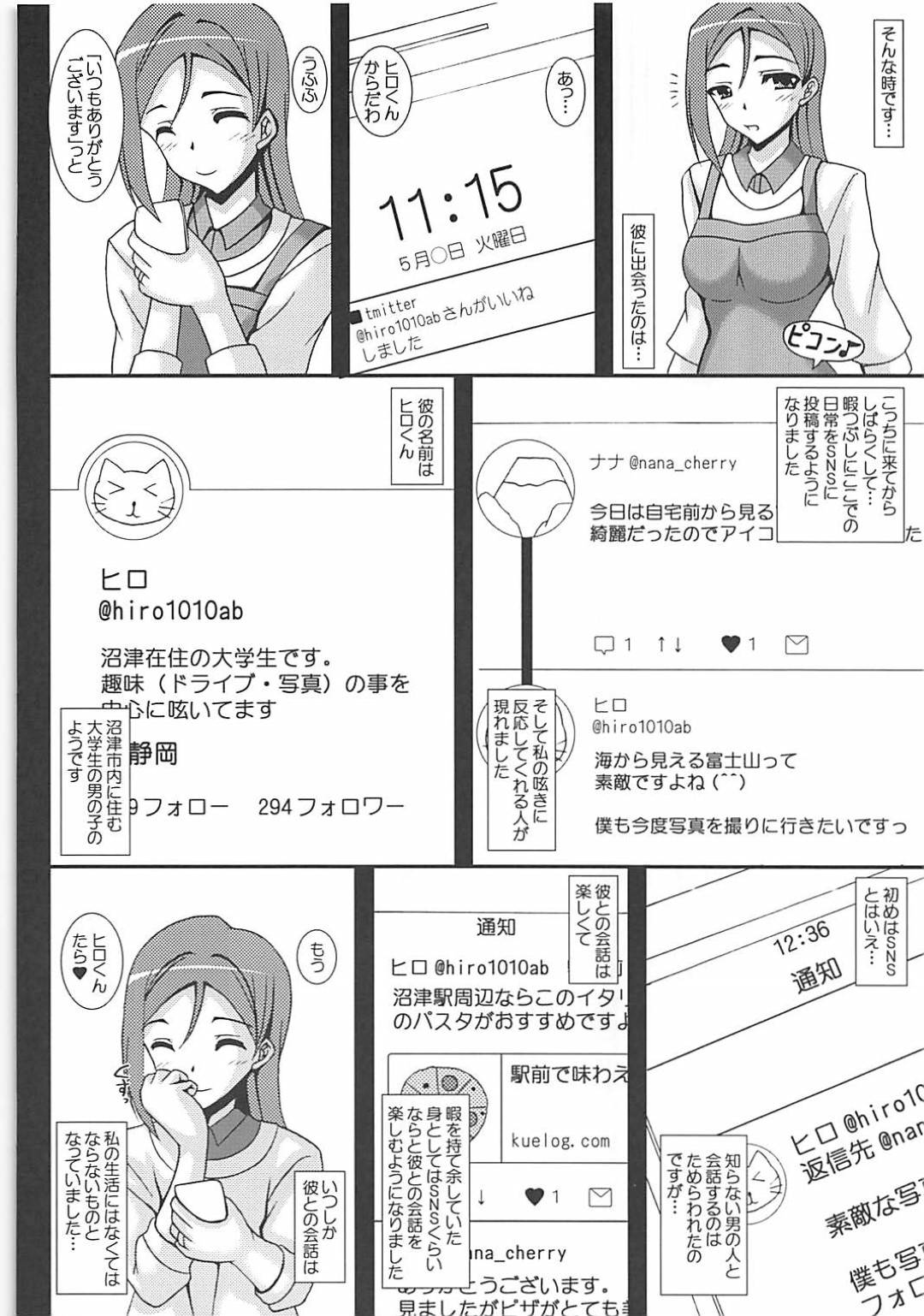 【エロ漫画】SNSで知り合った男と浮気する巨乳人妻…お茶をするだけのつもりが会うだけとは行かず浮気セックスで快楽堕ち！