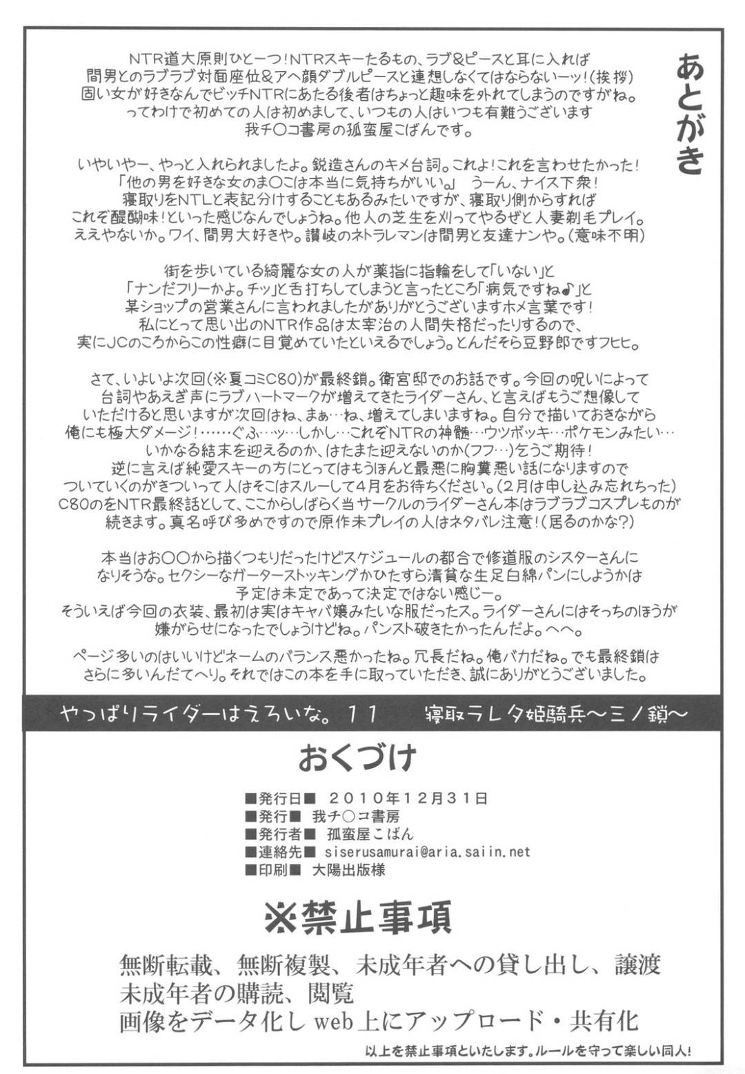 【エロ漫画】士郎と桜の居場所を守るため、下劣なオヤジの要求をのむ巨乳美女…サーヴァントとしての能力を過信し、最初は気丈に振舞っていた彼女もオヤジの執拗な攻めに徐々に理性を失っていく…。【孤蛮屋こばん:寝取ラレタ姫騎兵】