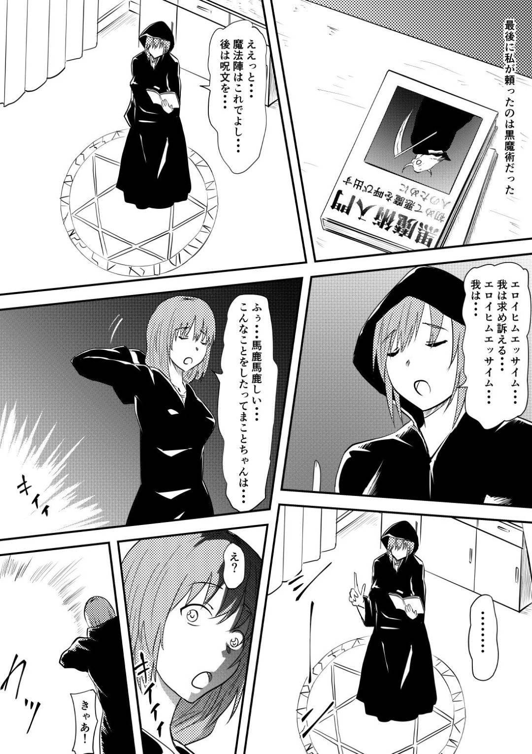 【エロ漫画】息子に亀甲縛りで拘束され性奴隷として調教される巨乳母…病弱だった息子を救うために悪魔と契約し、息子の病気は完治したものの、母親を調教する悪魔のような息子に変わっていた。お母さんを縄で縛ってSMごっこをしたり友達集めて輪姦したり近所の母娘も巻き込んでアヘ顔晒して乱交中出し近親相姦セックス！【三毛蔵亭:お母さんを雌奴隷にしよう!】