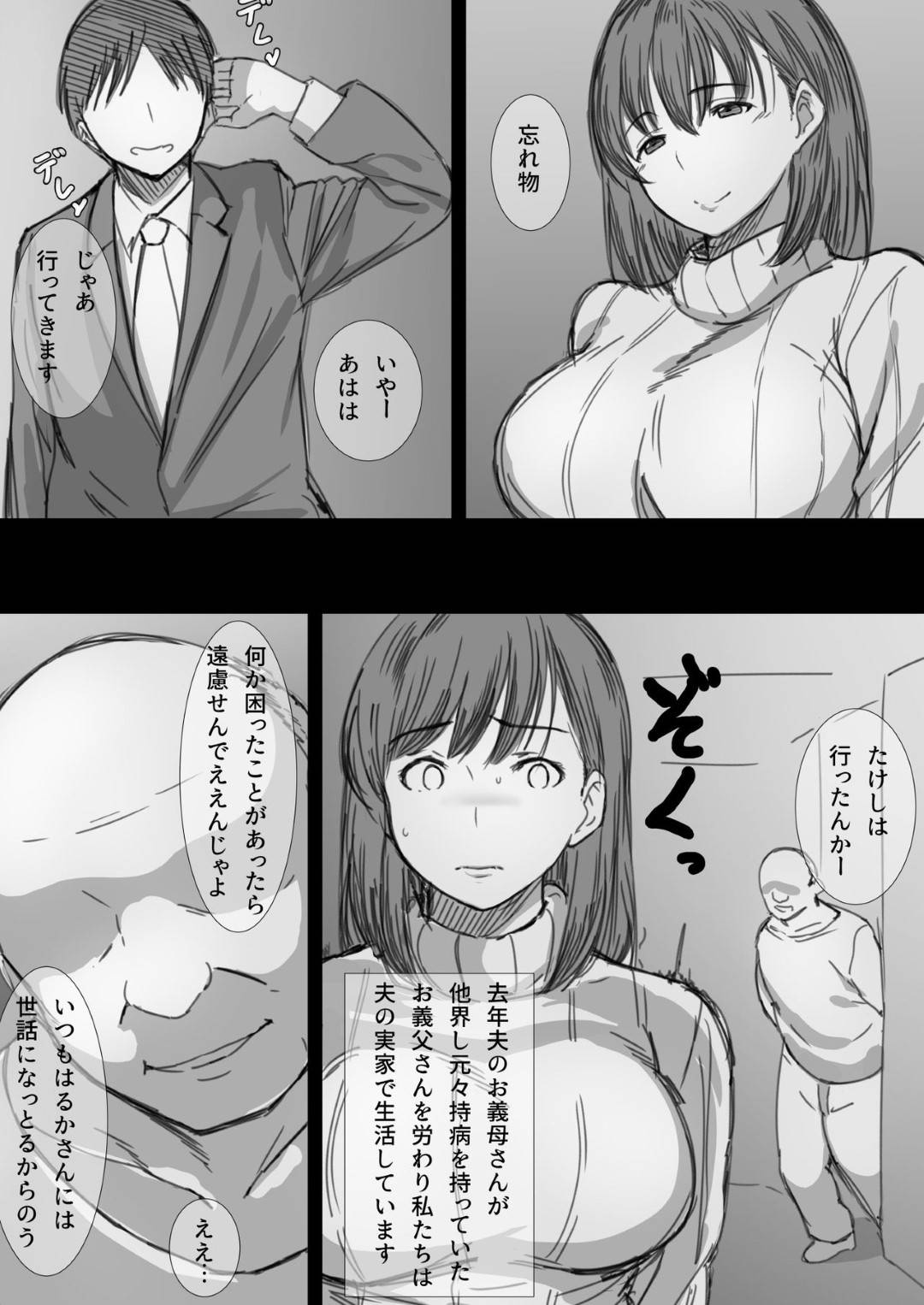 【エロ漫画】夫のことを深く愛する幼馴染の巨乳妻…一緒に暮らす夫のお父さんとお酒を飲んだら酔っ払って夫のことを思いだしオナニーをしてしまい、その現場を見た夫のお父さんによってトロ顔セックス！【はりぽてと：寝取られ人妻-堕ちてゆく感覚-】