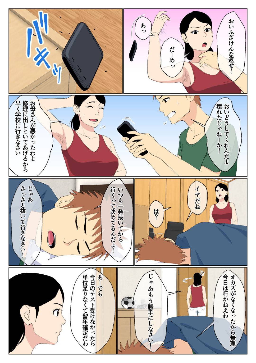 【エロ漫画】できの悪い長男のオナニーを目撃してしまう巨乳のしっかりものの母親。スマホを覗いてみると、そこには自分にそっくりな女性の裸体が！ ?驚いてスマホを落として壊してしまうと、「学校に行かなければいけない」と言われ、巨乳を見せつけて禁断のNTR近親相姦セックス！