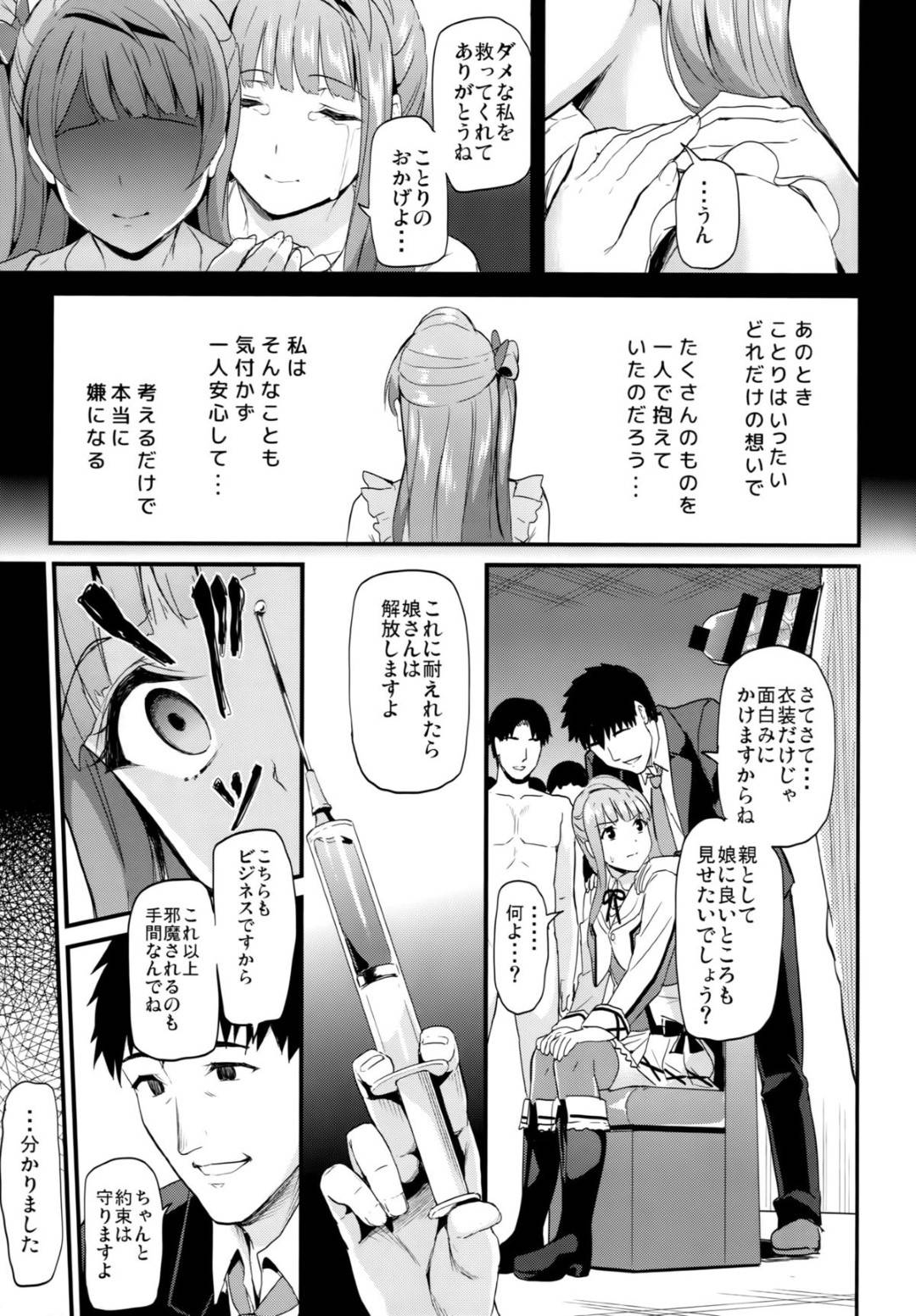 【エロ漫画】娘にまで枕営業をさせてしまっていることに後悔の念を感じている巨乳人妻とその娘…娘がたくさんの男たちと集団セックスして娘ともどもセックス地獄から解放されてもらおうと思ったが、媚薬を投入されてそのまま快楽堕ちアクメしちゃう！そしてド変態状態の娘とも対面し集団トロ顔セックスしちゃう！【キチロク：コトリのオカゲ】