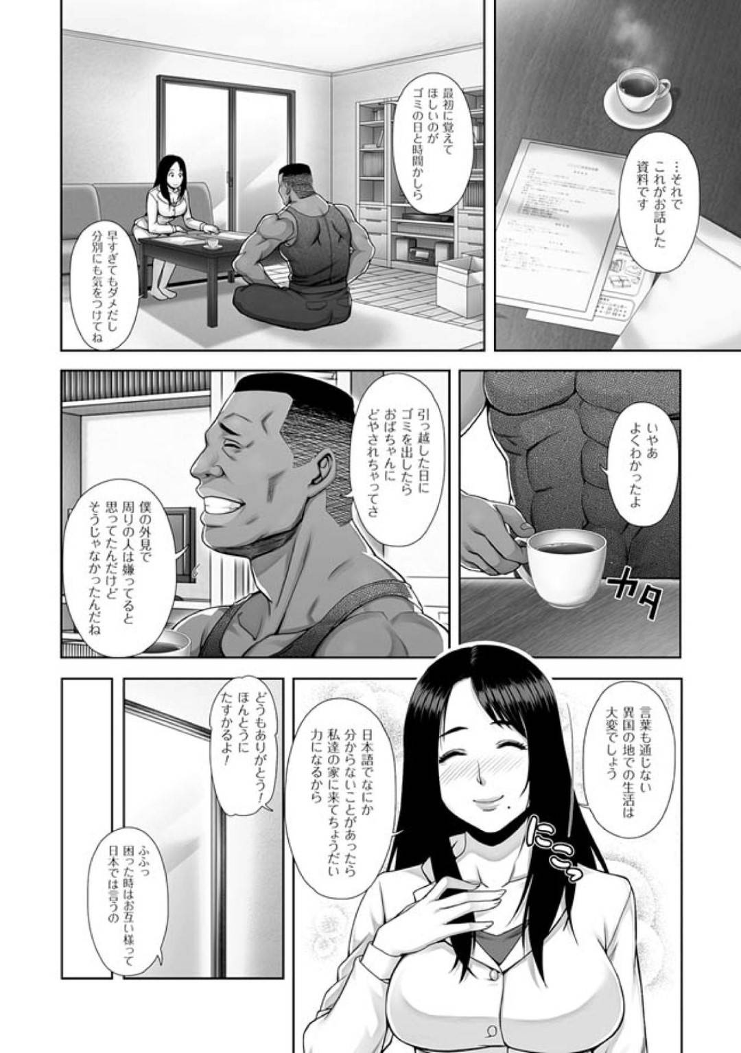 【エロ漫画】大柄な黒人男にマンションのルールを教えてほしいと頼まれた巨乳人妻…外見とは裏腹に気さくで話しやすくすぐに打ち解けるが、ある夜旦那が酔い潰れ寝てしまったのをきっかけに強引に押したされ寝取られ中出しセックスされる！【猫丸,御前零士:孕み妻 ――漆黒の野獣に魅入られた白き柔肌】
