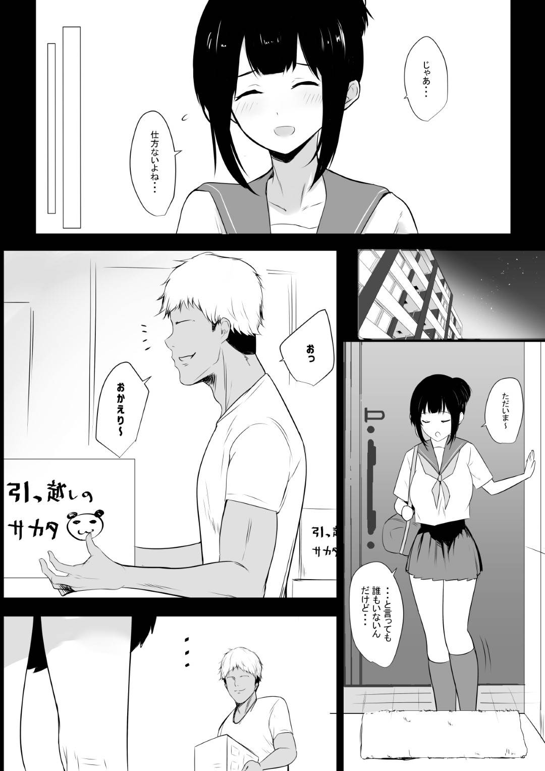 【エロ漫画】彼氏が大好きな巨乳JK…ふとしたキッカケでヤリチンのチャラ男との同居生活が始まってしまい、彼女の生活は一変してしまう。欲望を溜め込んだチャラ男の巨根が何度も打ち付けられ、寝取られ中出しセックスしてしまう！【アキレ:僕の彼女はチャラ男と同居中】
