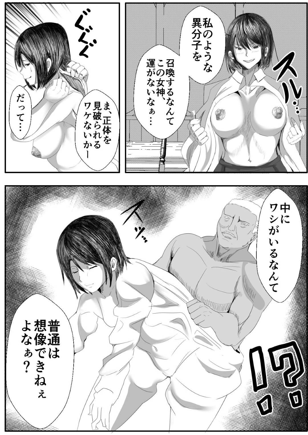 【エロ漫画】強力な勇者達を召喚し…幾多の世界を平和へと導いてきた巨乳女神…少女の皮を脱いだ中身はおじさんだった。皮化能力で女神を皮化し、弱点があり、お湯をかけることで元の姿へ戻ります。そして元の姿に戻った後は、しばらく昏睡状態になりおじさんに睡姦されてしまう！【いっちゃお♪紫芋れんnew:皮おじ転生～ちょっと皮りますよ、女神さま】