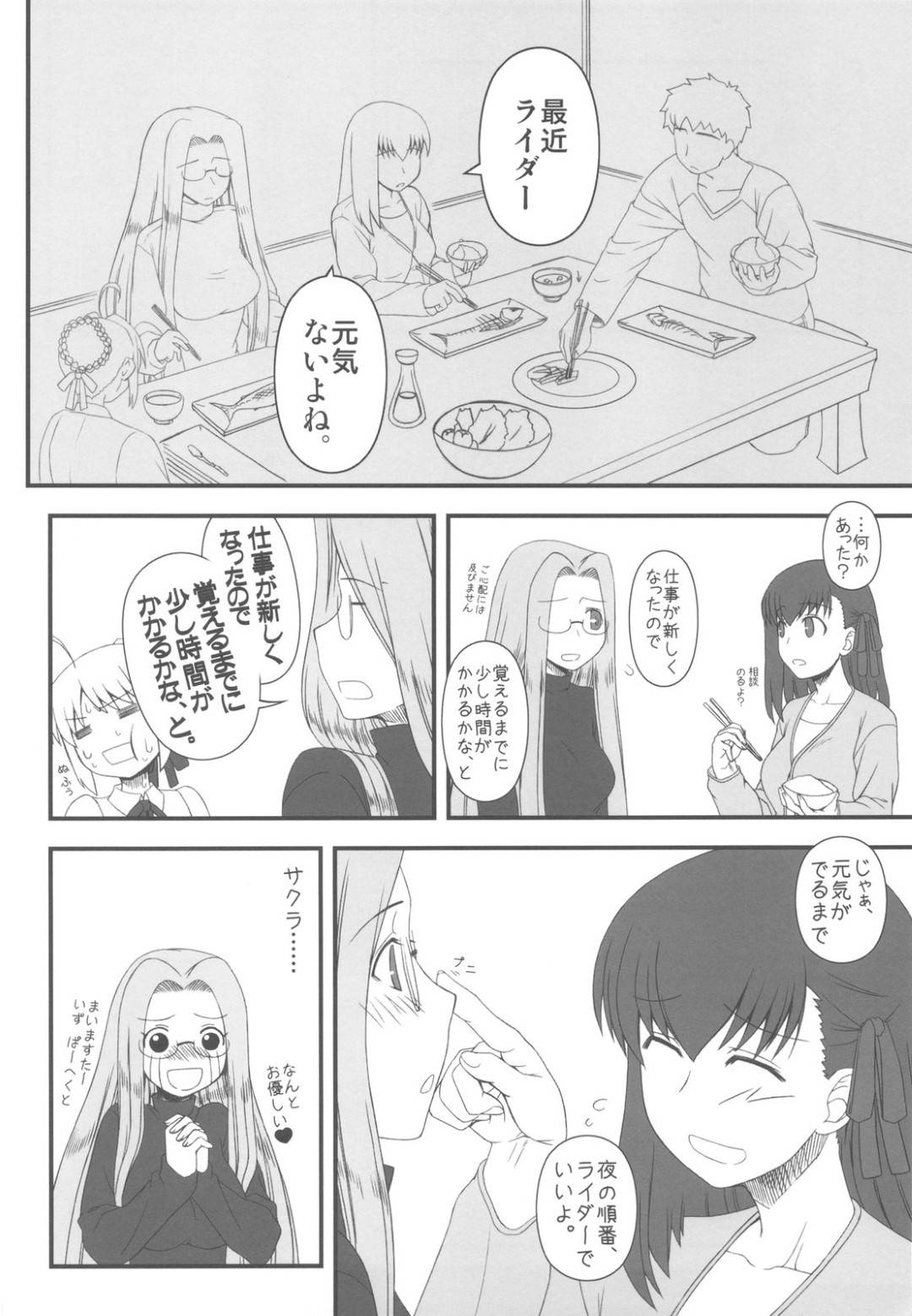 【エロ漫画】士郎と桜の居場所を守るため、下劣なオヤジの要求をのむ巨乳美女…サーヴァントとしての能力を過信し、最初は気丈に振舞っていた彼女もオヤジの執拗な攻めに徐々に理性を失っていく…。【孤蛮屋こばん:寝取ラレタ姫騎兵】