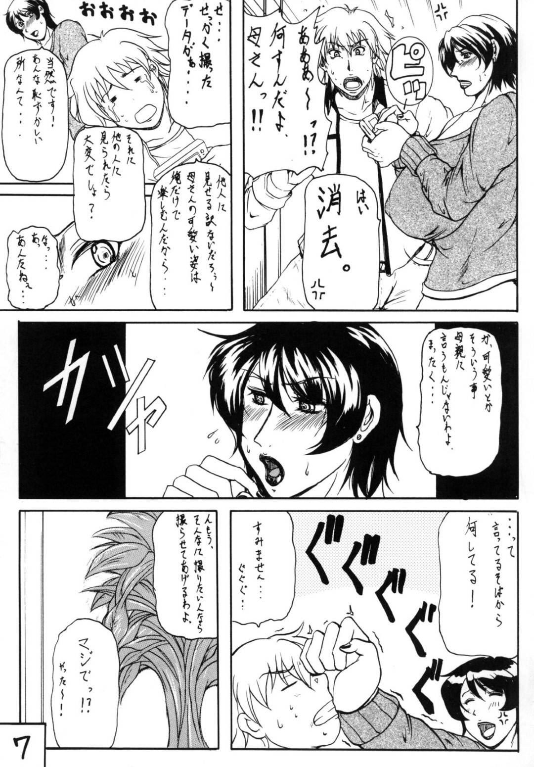 【エロ漫画】息子が買ったばかりのデジカメでエロポーズを求め応える爆乳母…撮影中に息子が欲情し乳首を弄られフェラして顔射で精液を受け止め、ハメ撮りしながら近親相姦中出しセックス！【横山私刑:M.I.L.F ROMANCE】