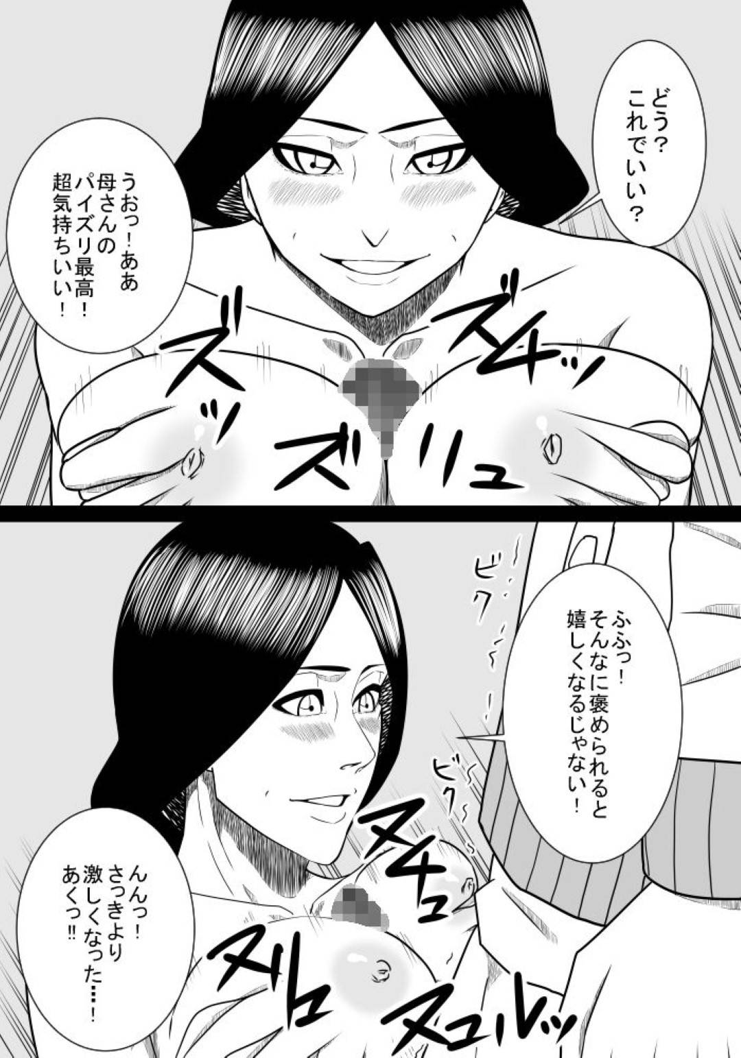 【エロ漫画】息子と肉体関係を持ち毎日抜いてあげる巨乳母…パイズリやフェラで抜いて、夜も晩御飯後に生ハメ近親相姦セックスで中出しされ痙攣アクメ！【SST:息子の世話2】