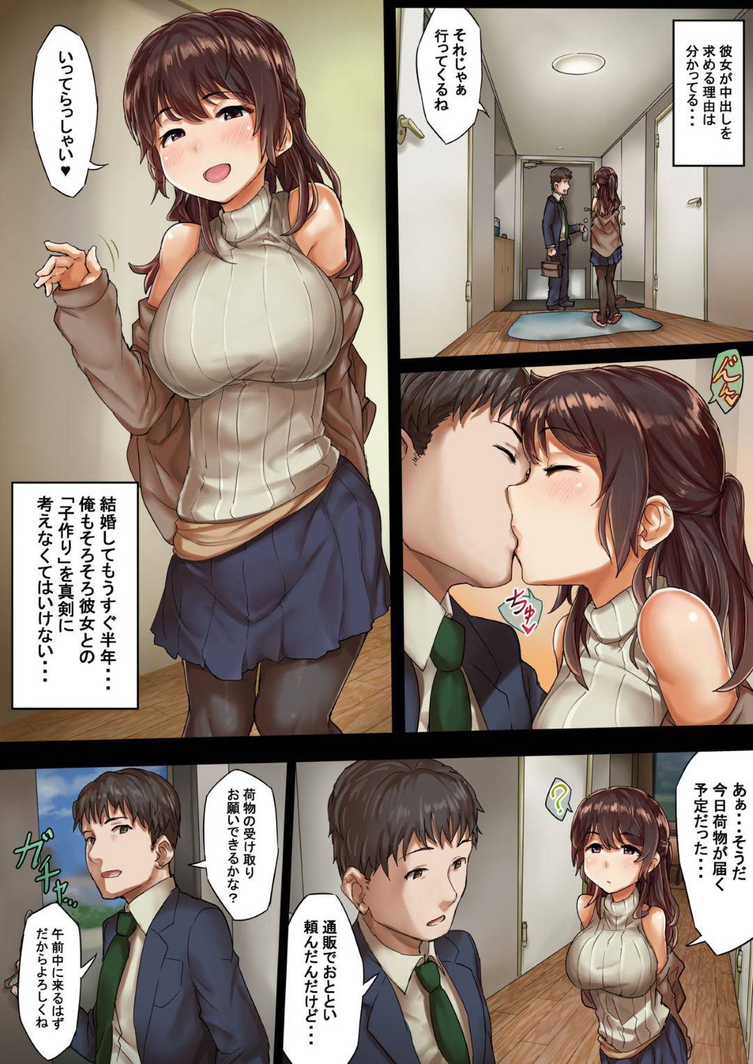 【エロ漫画】夫とのセックスでゴム着より生でしたい巨乳人妻…宅急便の代引きが難しく困っていると「貞操引換」という支払い方法を提案され宅配員の勃起したチンポをフェラして口内射精で支払いを済ませるが満たされず、再び宅配員を呼び生ハメ中出し浮気セックス！【SAIGA堂:夫に内緒で子作り宅配サービス☆お支払いは貞操引換】