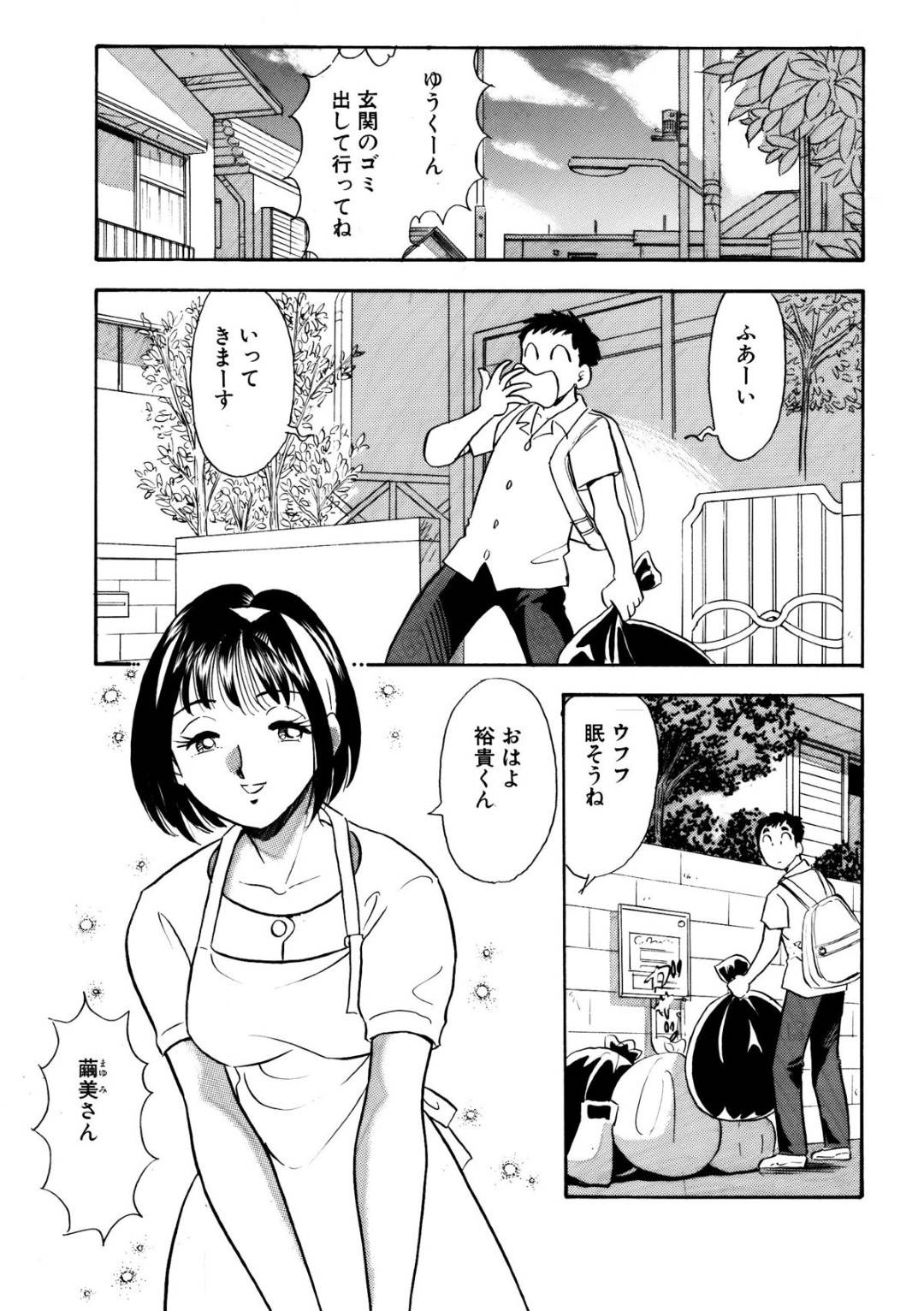 【エロ漫画】ネットに調教写真をアップしている巨乳淫乱人妻。近所学生にバレて、欲情したチンポを生ハメ筆下ろしセックス！