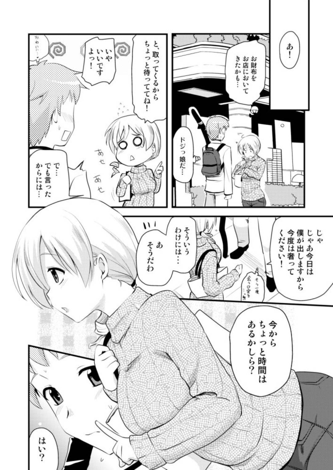 【エロ漫画】常連客のショタから告白され筆下ろしセックスする巨乳美女…告白されて勃起したショタチンポを優しくフェラしてパイズリで抜き、ショタから愛撫されてびしょ濡れオマンコに生ハメ中出しお互い初めてのセックス！【聖☆司:巴マミ(30)】