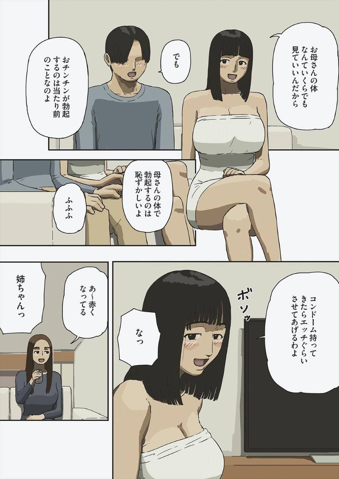 【エロ漫画】娘2人と息子と海外旅行に来た巨乳母…ホテルで全裸になって息子のチンポをフェラして騎乗位で近親相姦セックス！【十六夜のキキ:シェア】