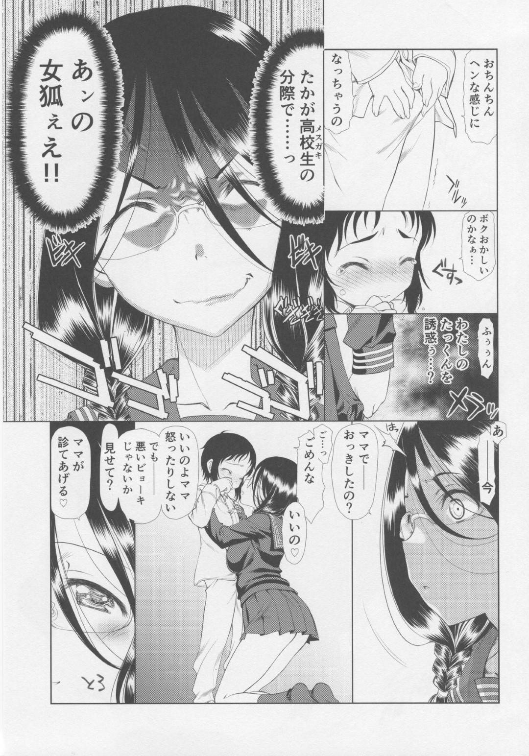 【エロ漫画】JKの制服を着て息子が勃起して筆下ろしする巨乳母…制服姿に勃起した息子のチンポをフェラして精通させ、生ハメ連続中出し近親相姦セックス！